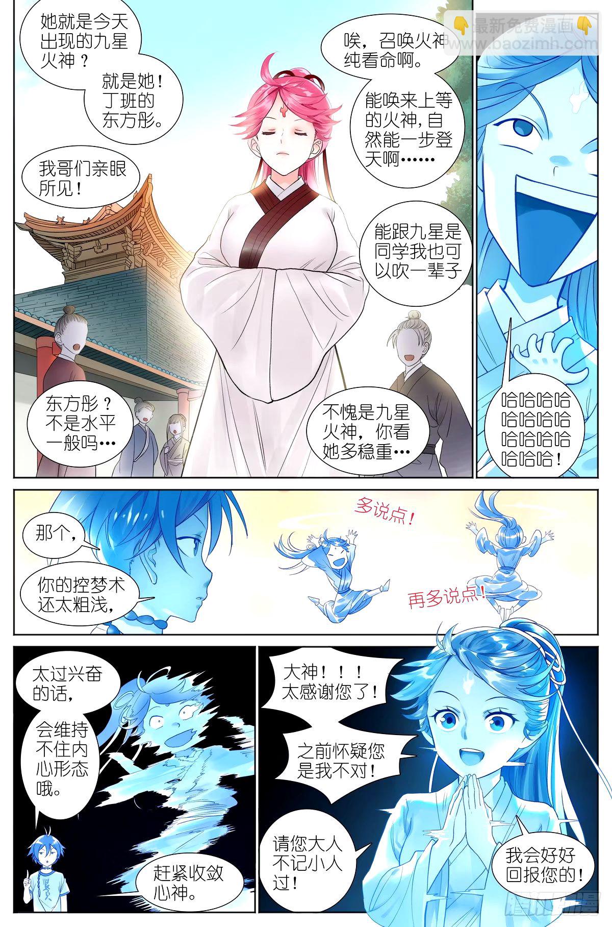 🍹狐妖小红娘 530·东方族的变化 第3页