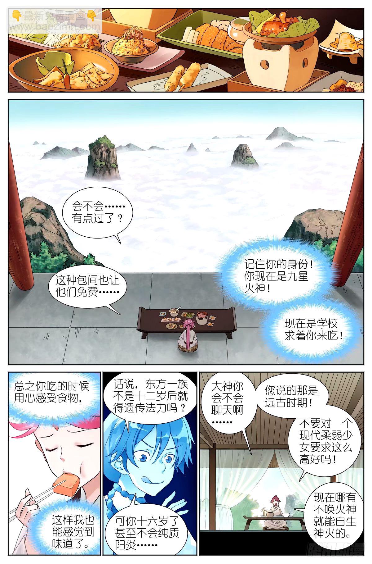 🍹狐妖小红娘 530·东方族的变化 第4页