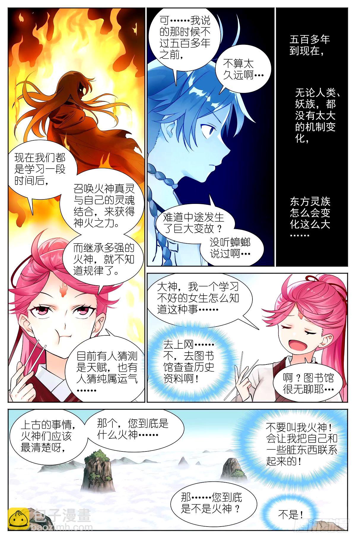 🍹狐妖小红娘 530·东方族的变化 第5页
