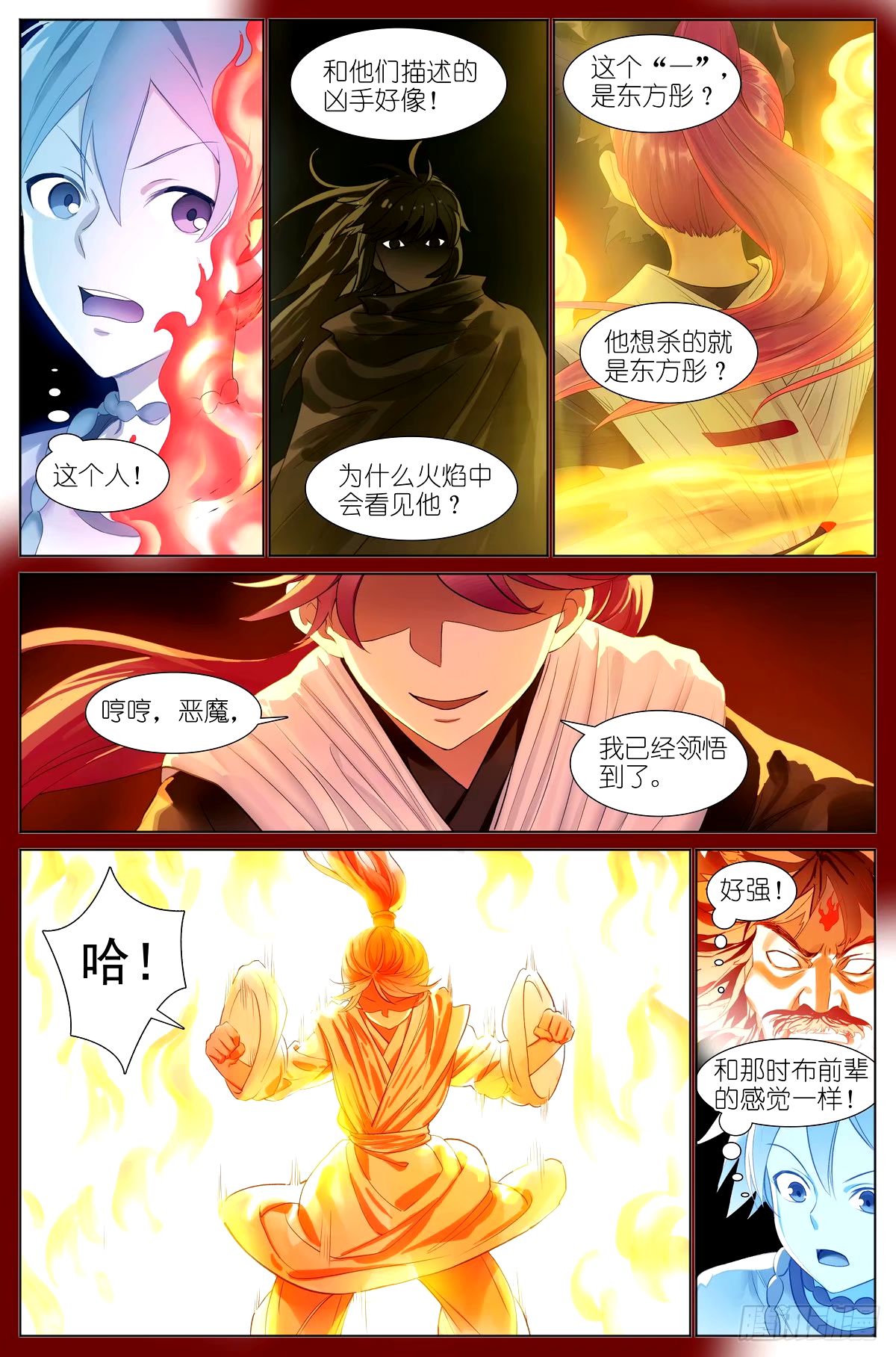 🍹狐妖小红娘 总532·黑影来袭 第1页