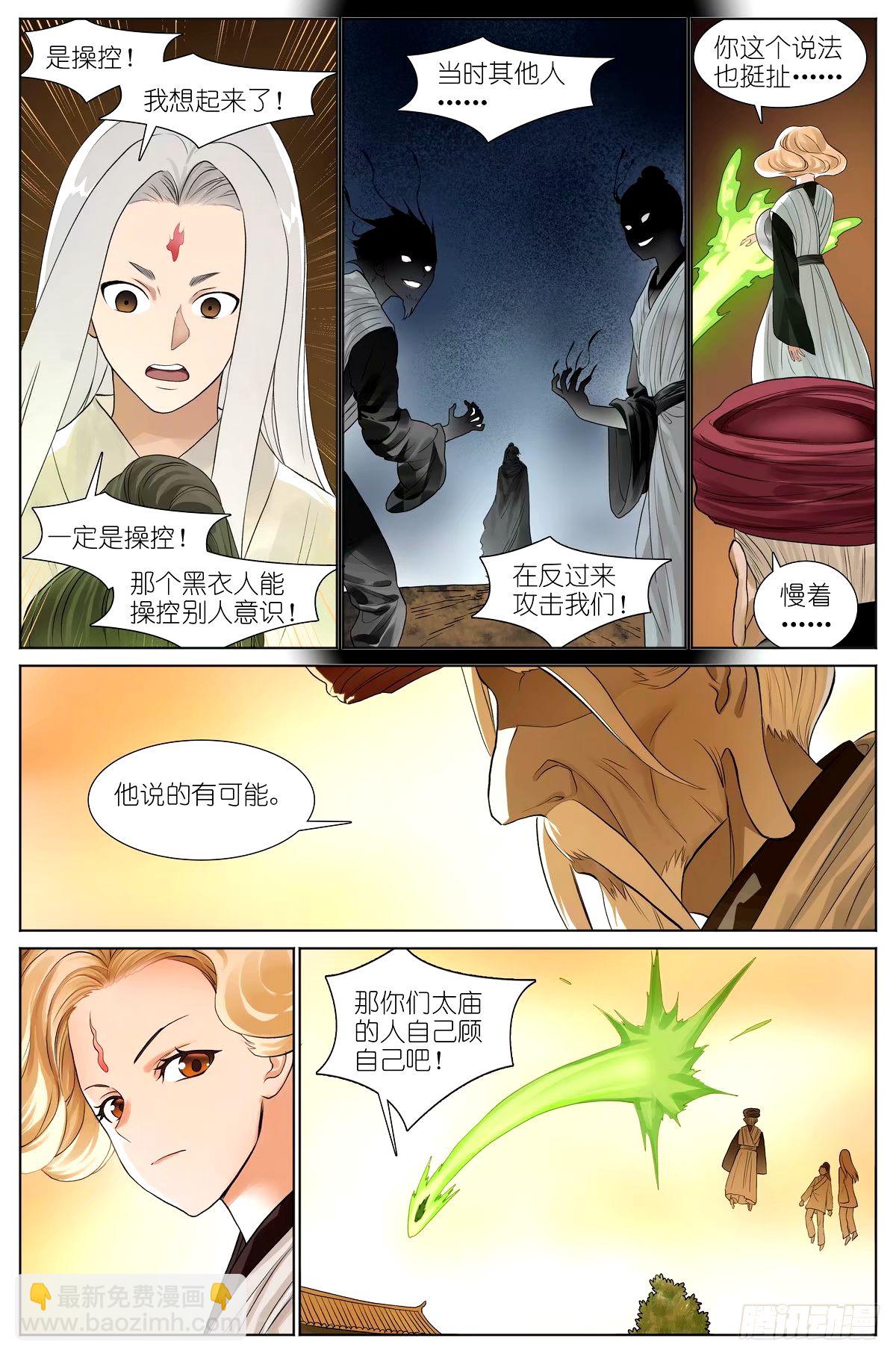 🍹狐妖小红娘 总532·黑影来袭 第10页
