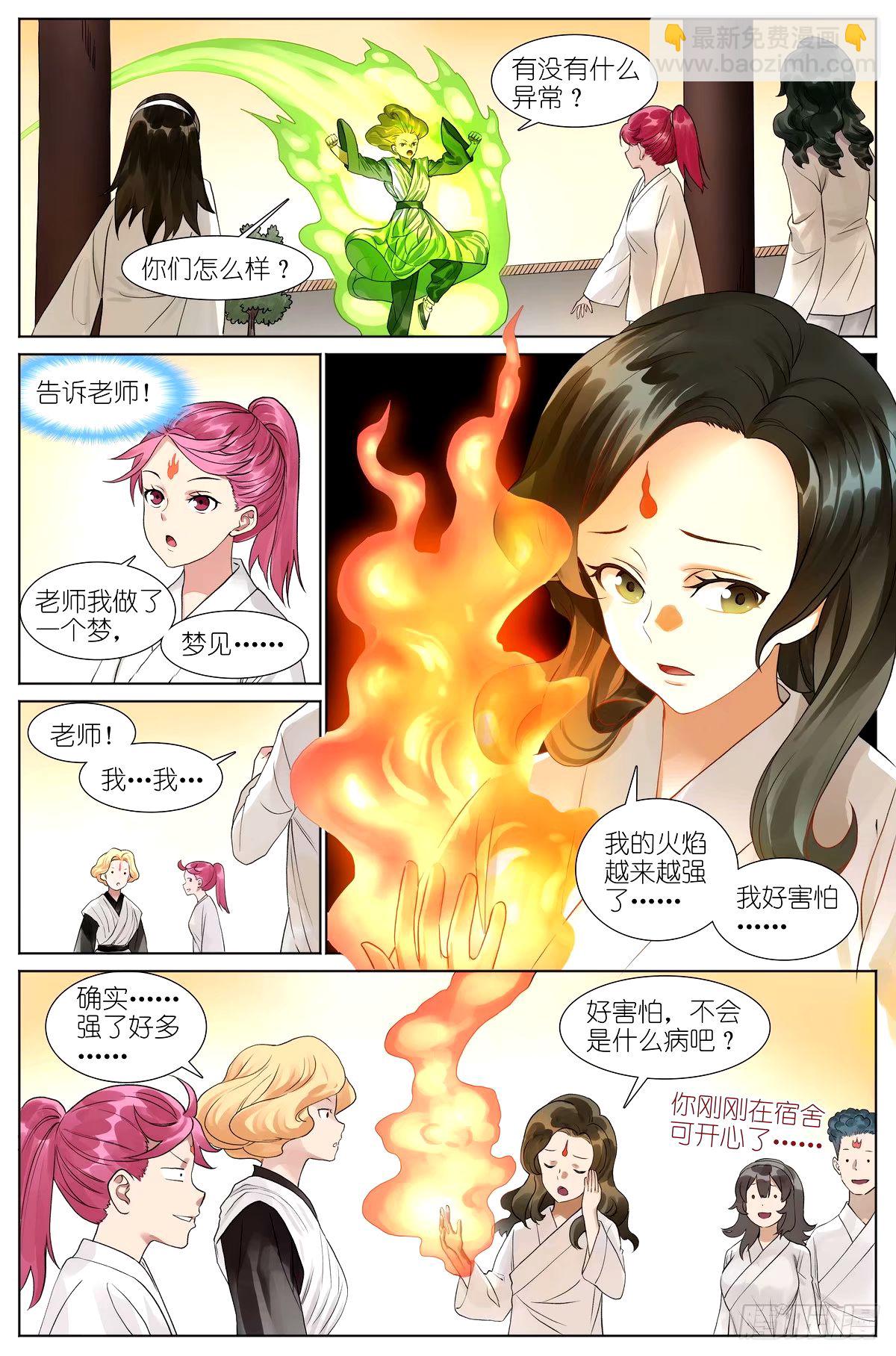 🍹狐妖小红娘 总532·黑影来袭 第11页