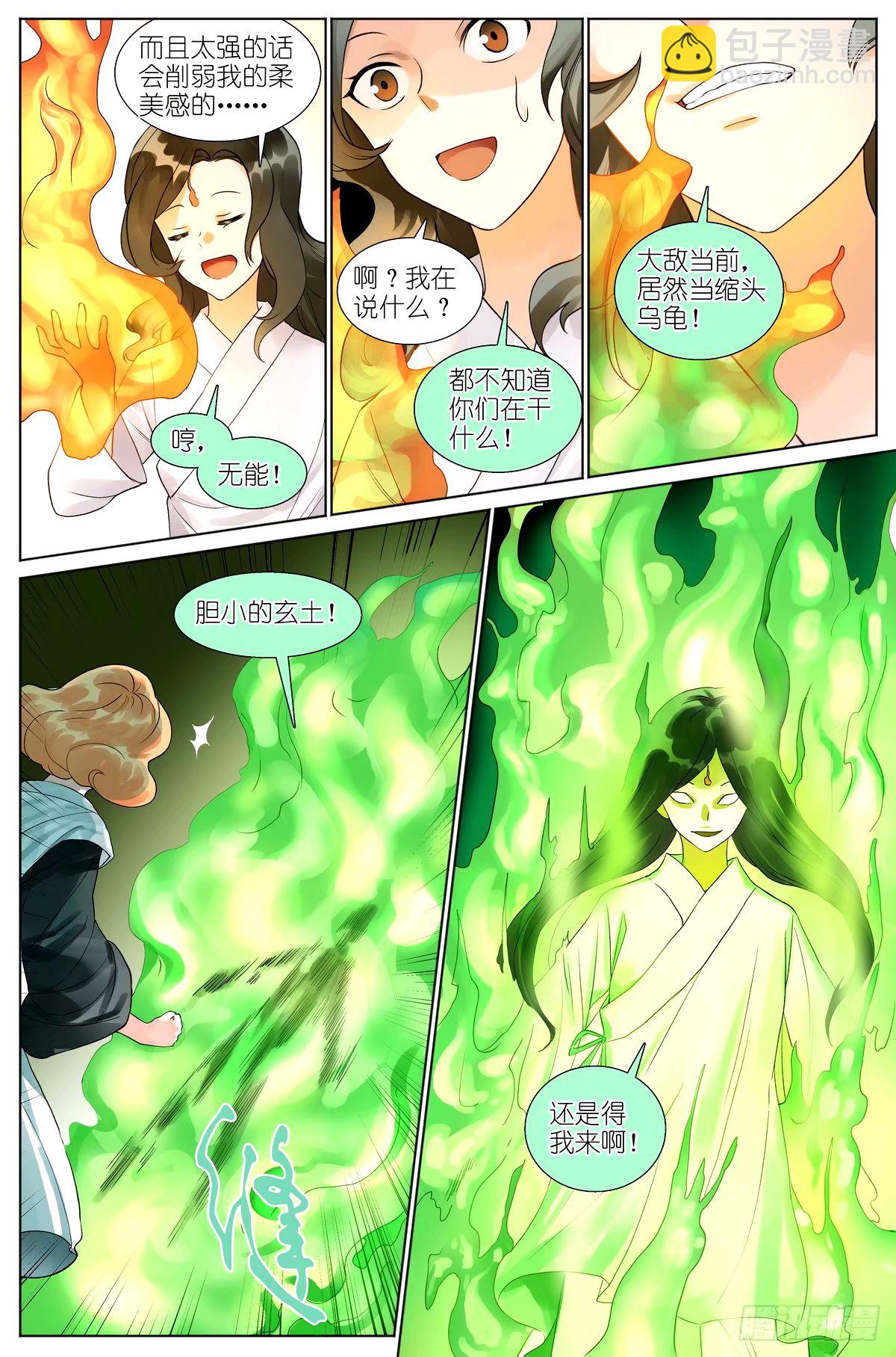 🍹狐妖小红娘 总532·黑影来袭 第12页