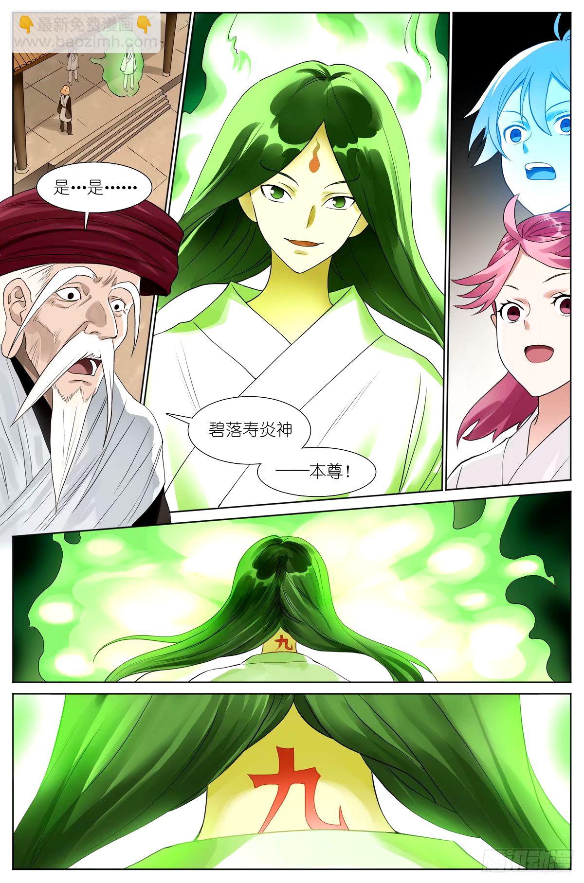 🍹狐妖小红娘 总532·黑影来袭 第13页