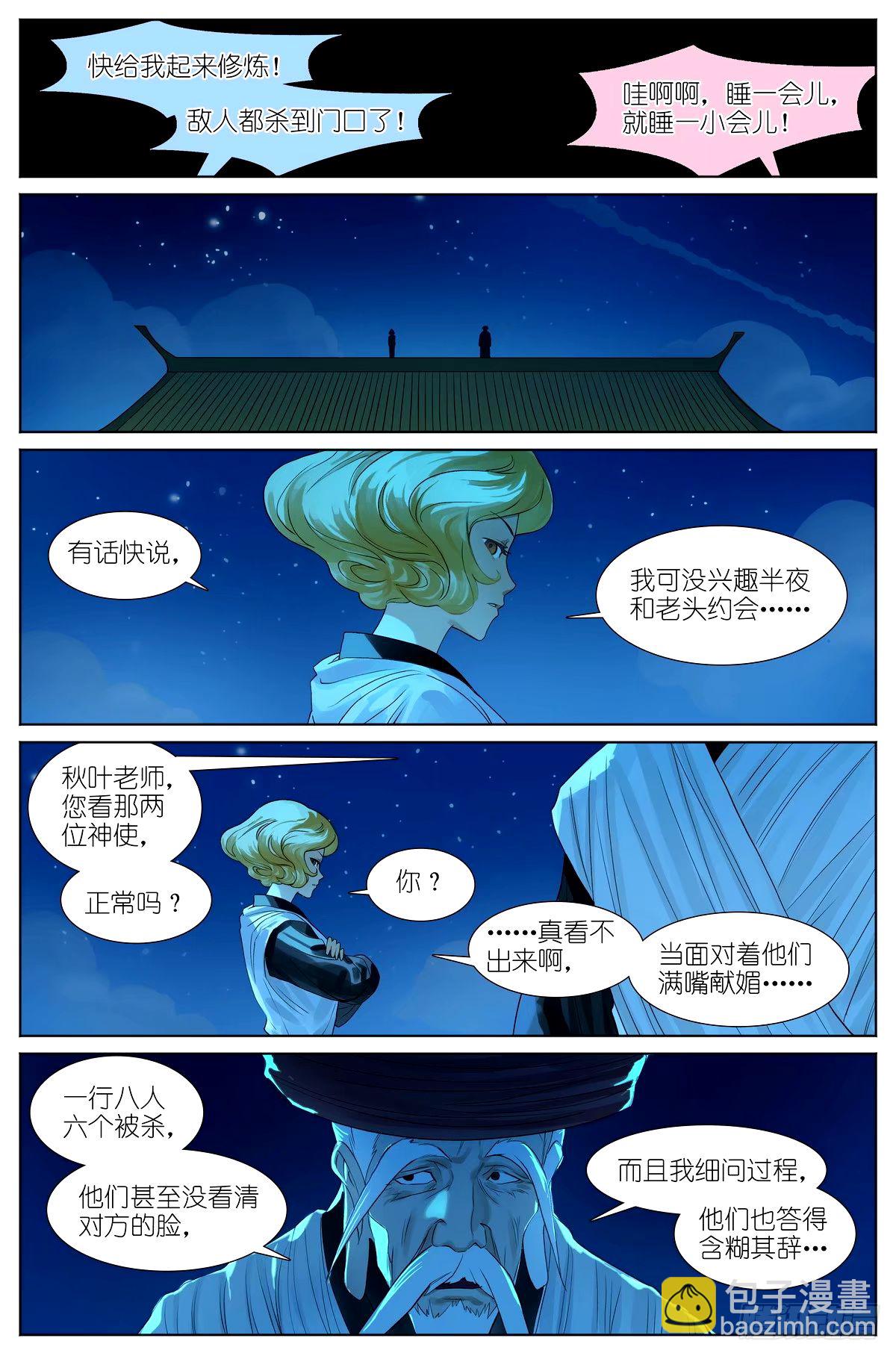 🍹狐妖小红娘 总532·黑影来袭 第4页