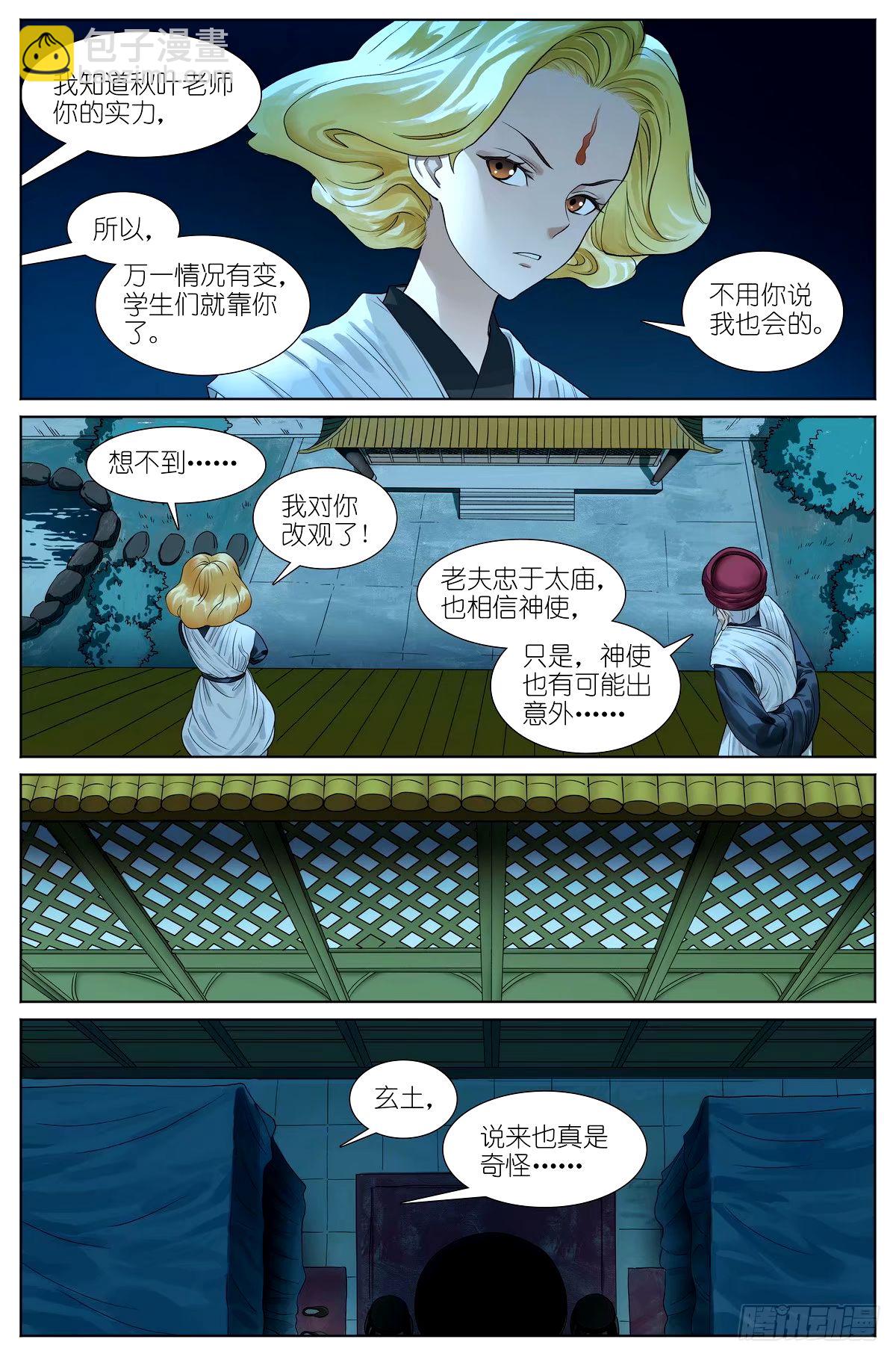🍹狐妖小红娘 总532·黑影来袭 第5页