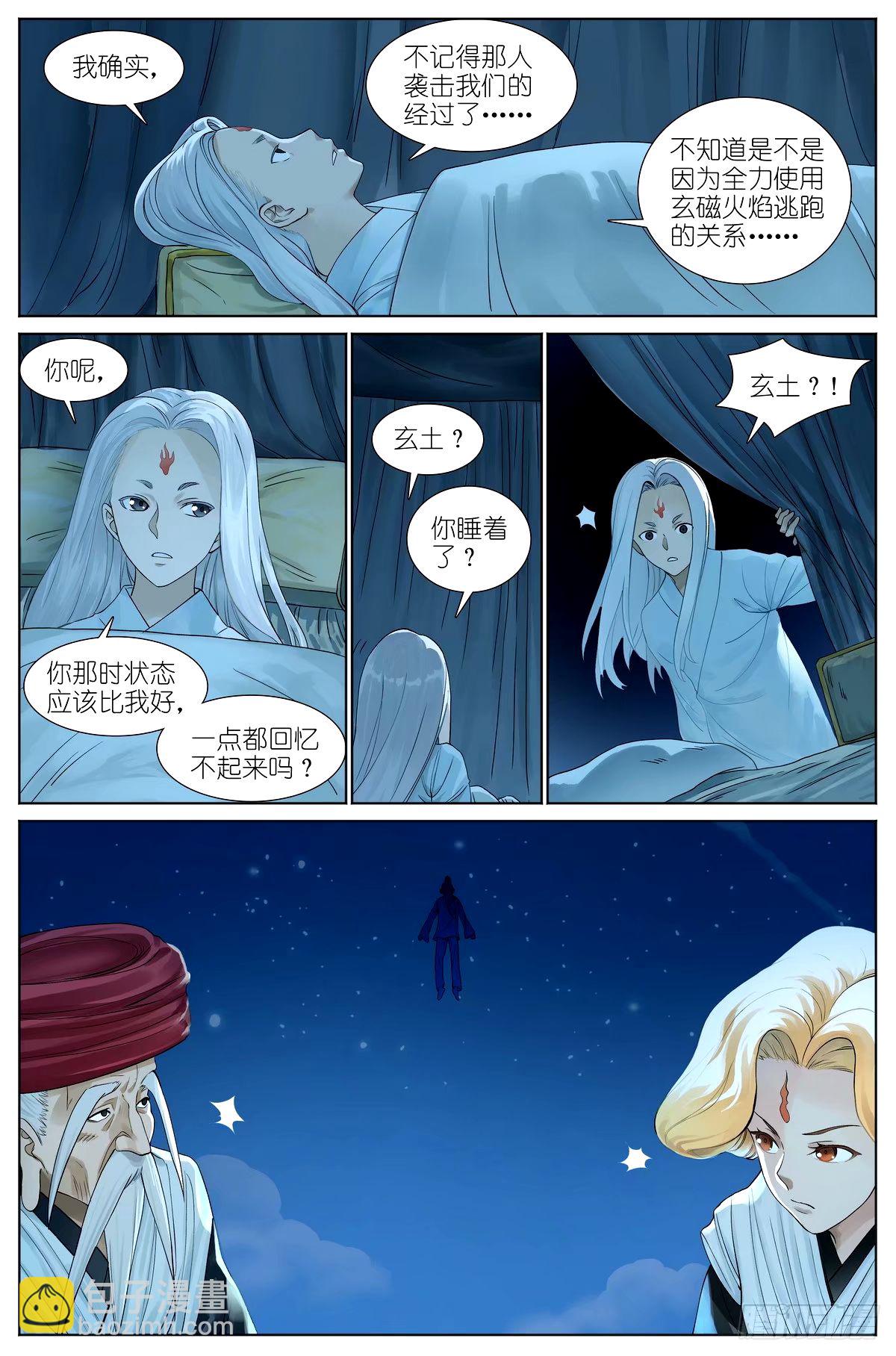 🍹狐妖小红娘 总532·黑影来袭 第6页