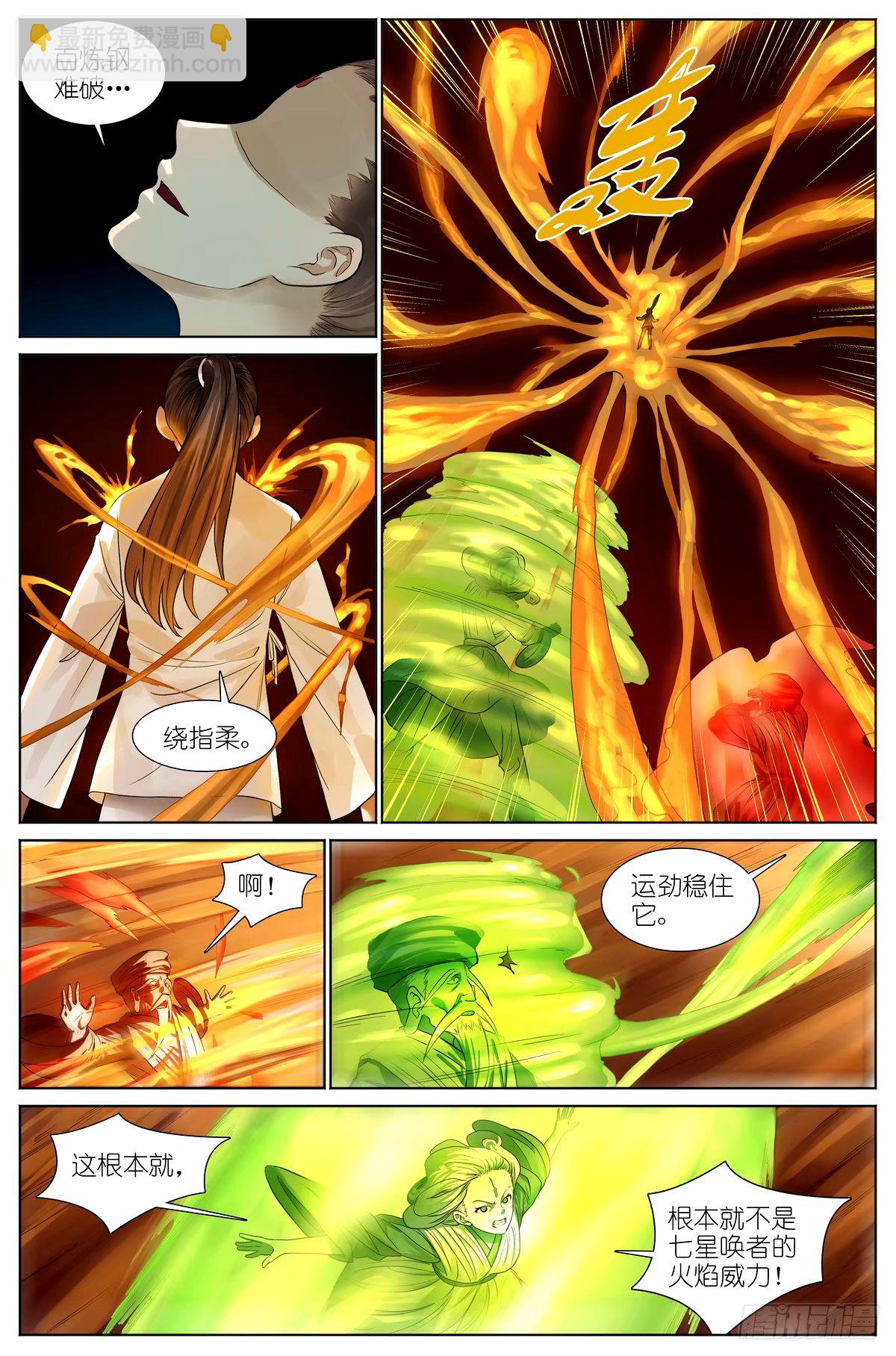 🍹狐妖小红娘 总532·黑影来袭 第7页