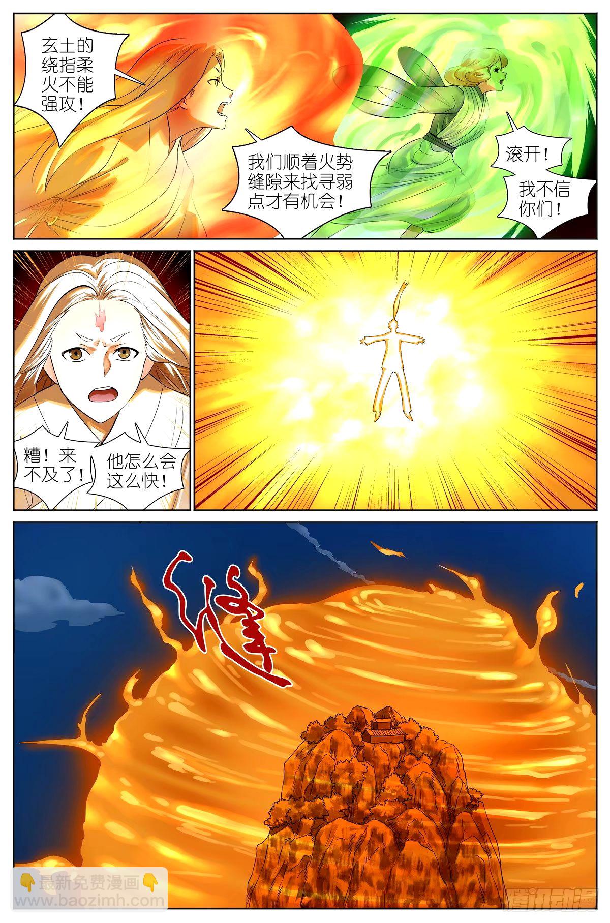 🍹狐妖小红娘 总532·黑影来袭 第8页
