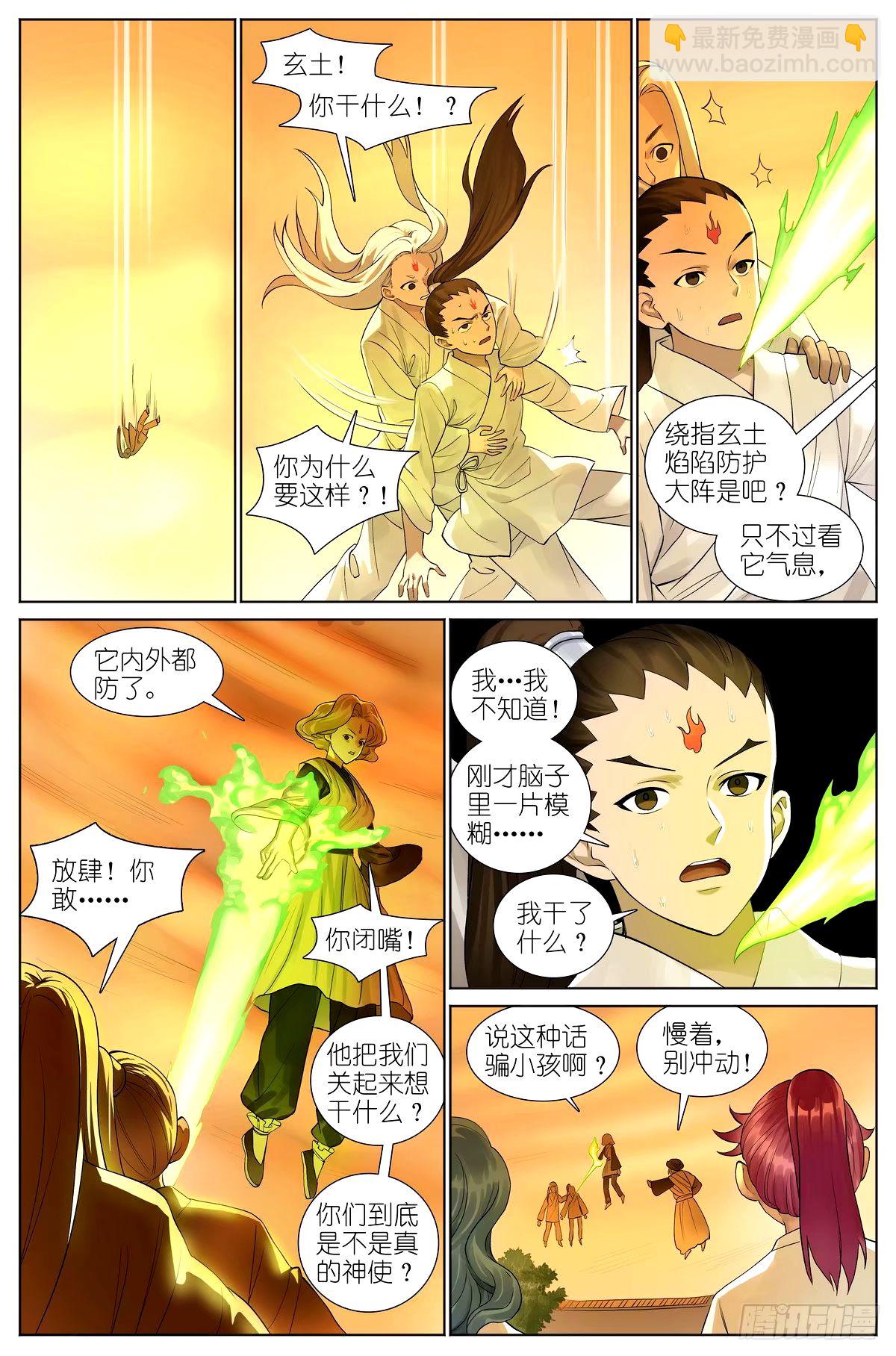 🍹狐妖小红娘 总532·黑影来袭 第9页