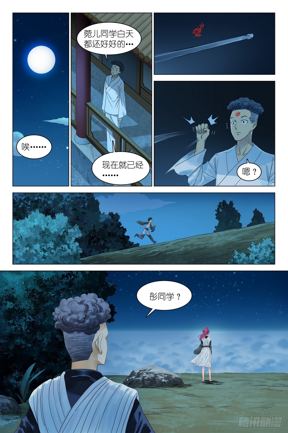 🍹狐妖小红娘 总534·学过特殊的技巧 第1页
