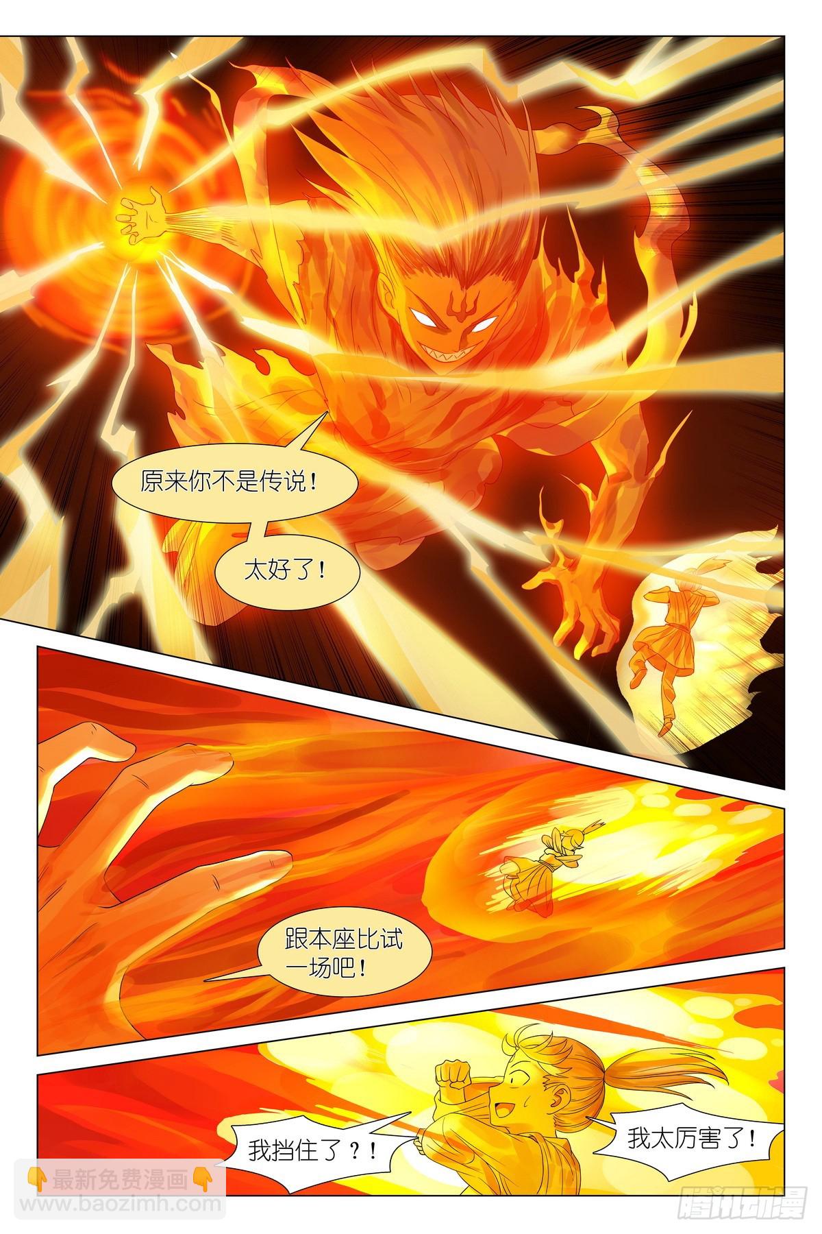 🍹狐妖小红娘 总534·学过特殊的技巧 第10页