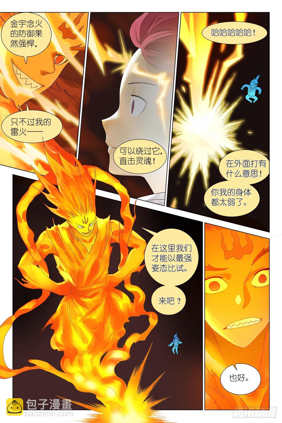 🍹狐妖小红娘 总534·学过特殊的技巧 第11页