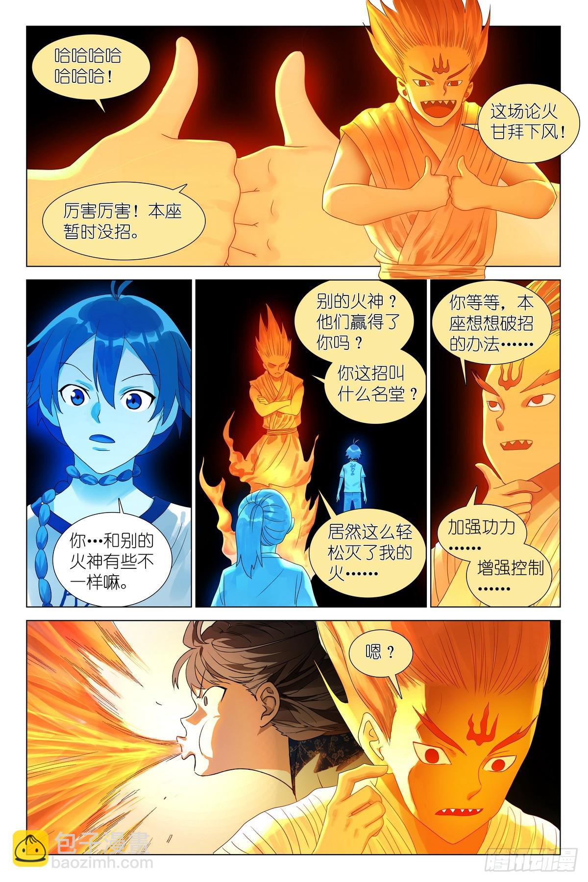 🍹狐妖小红娘 总534·学过特殊的技巧 第14页