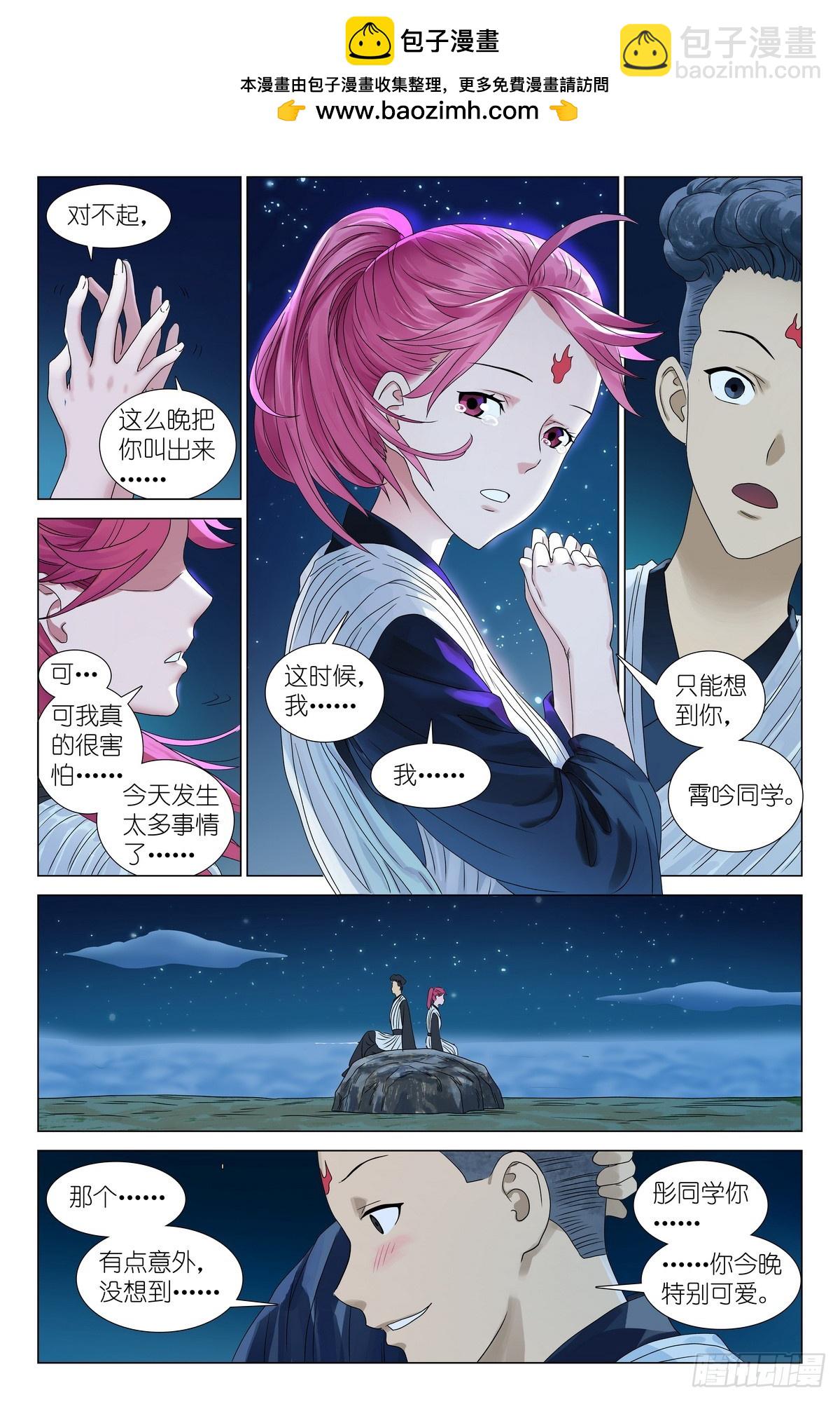🍹狐妖小红娘 总534·学过特殊的技巧 第2页