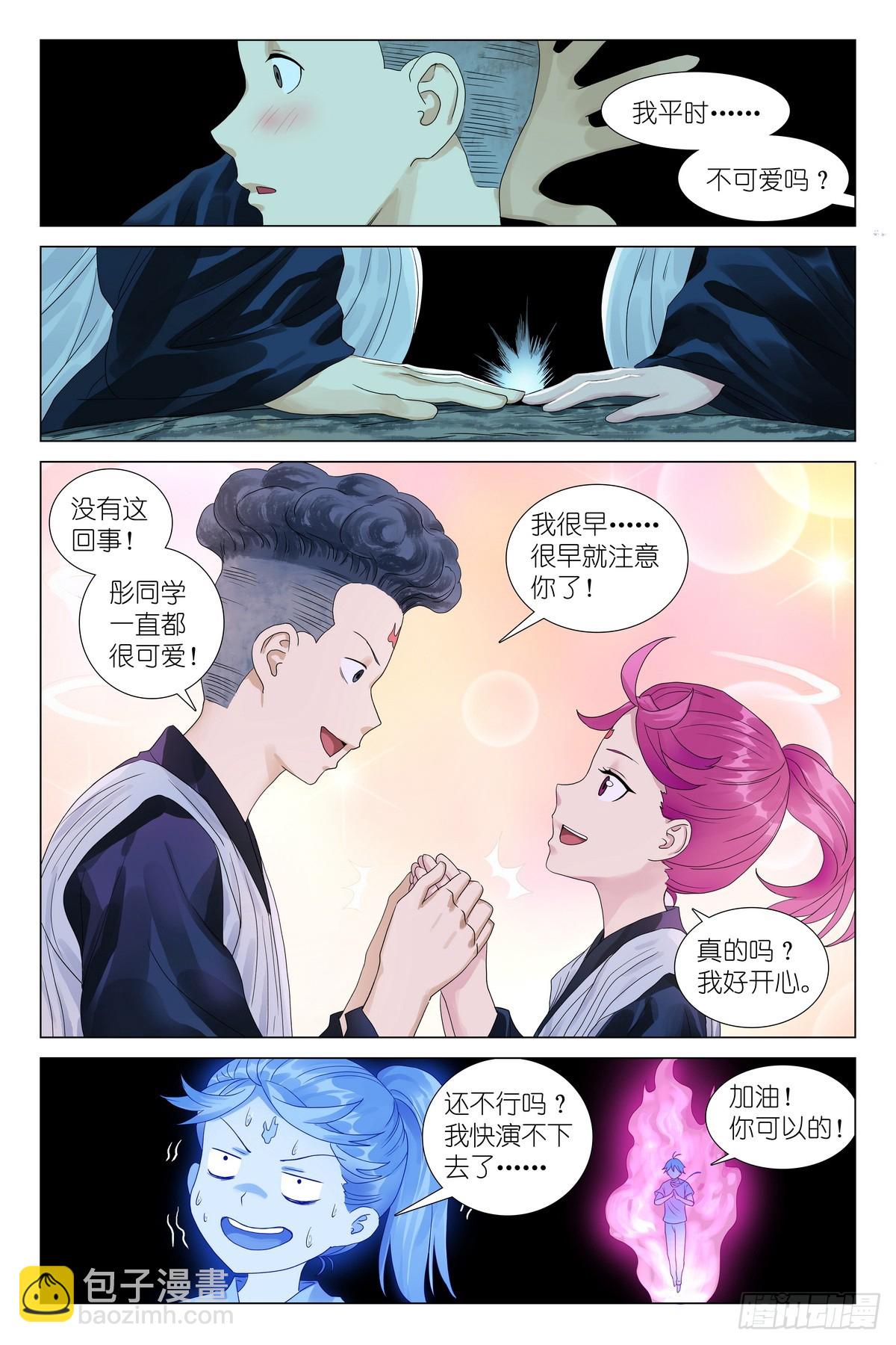 🍹狐妖小红娘 总534·学过特殊的技巧 第3页