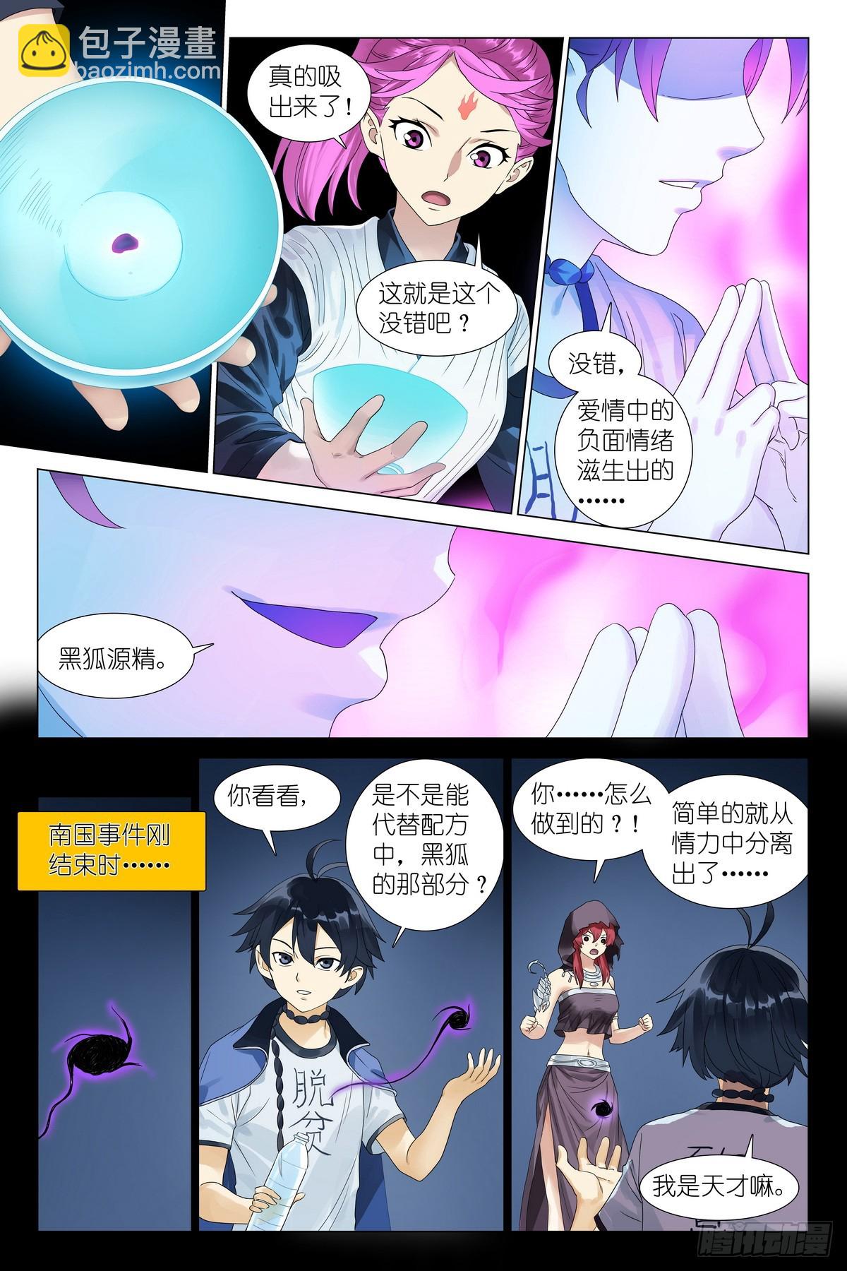 🍹狐妖小红娘 总534·学过特殊的技巧 第6页