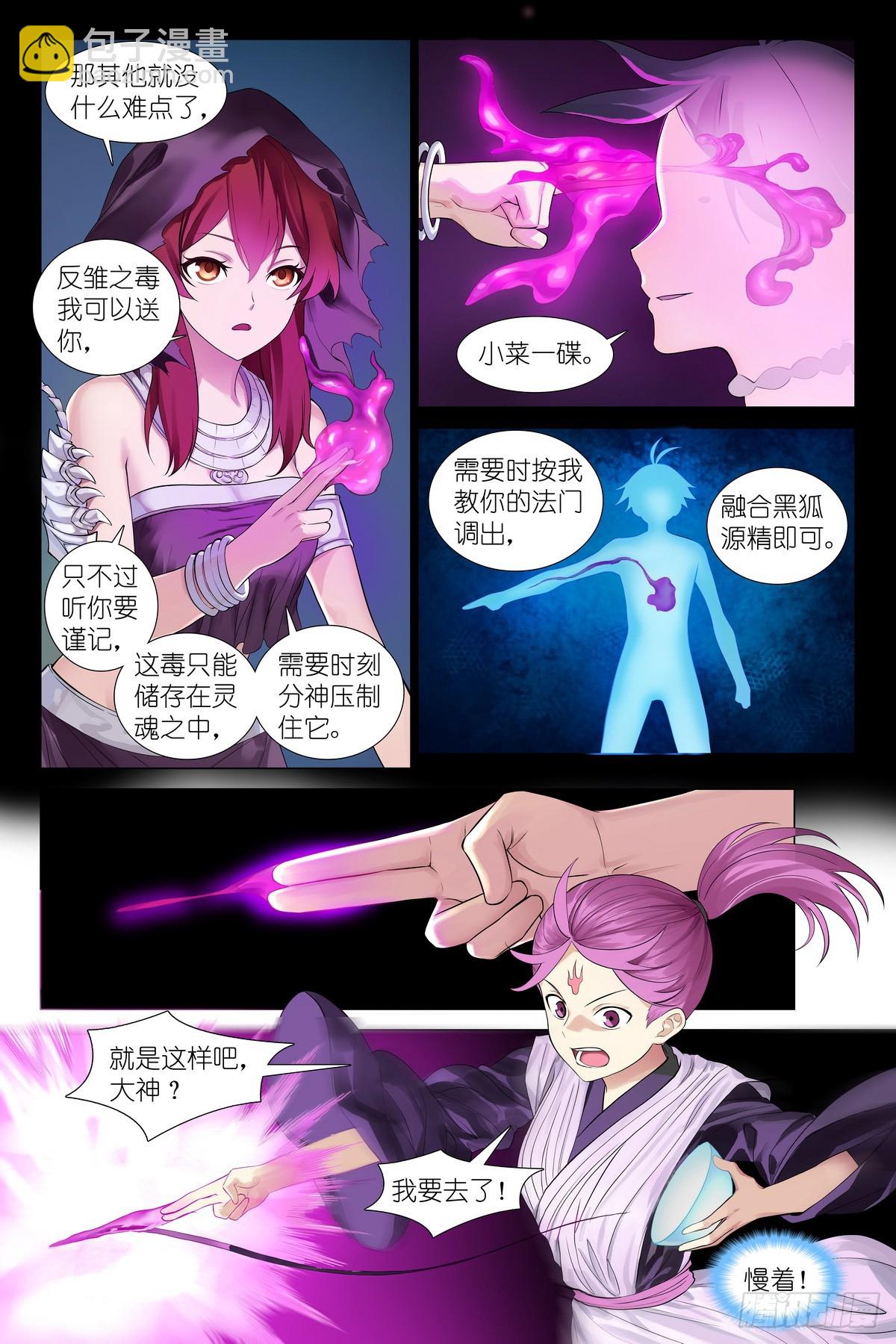 🍹狐妖小红娘 总534·学过特殊的技巧 第7页