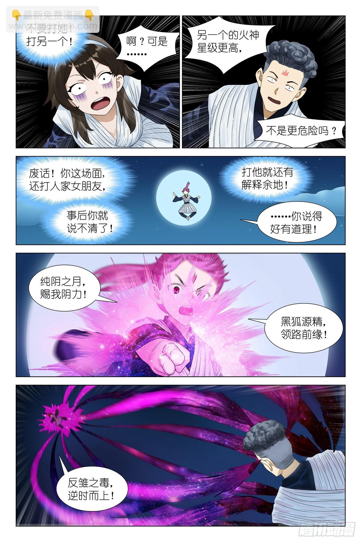 🍹狐妖小红娘 总534·学过特殊的技巧 第8页