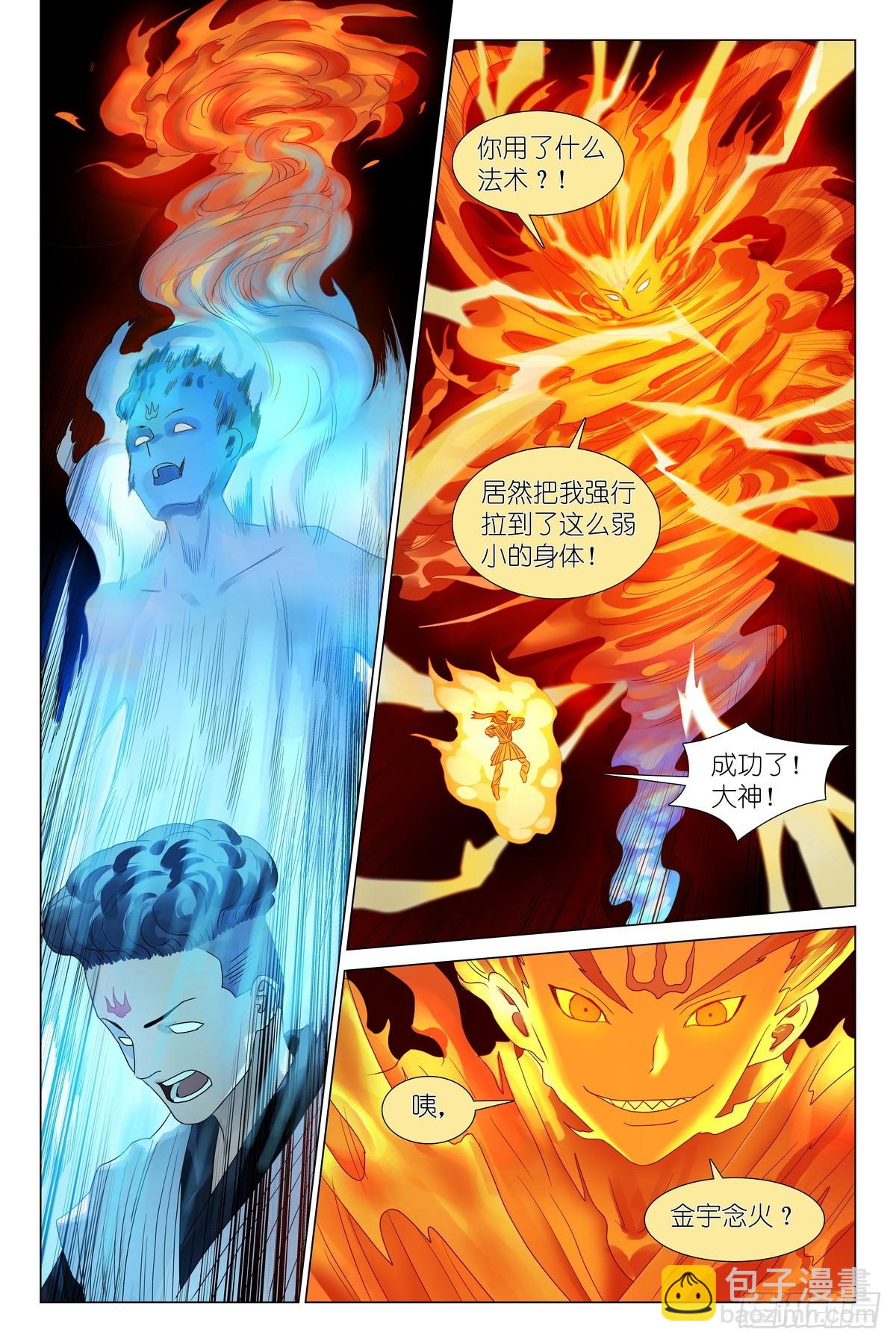 🍹狐妖小红娘 总534·学过特殊的技巧 第9页
