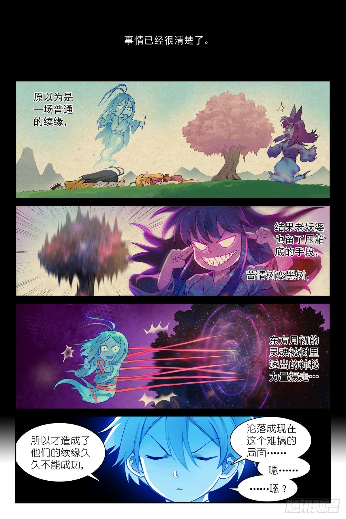 🍹狐妖小红娘 总538·正面碰撞！ 第1页