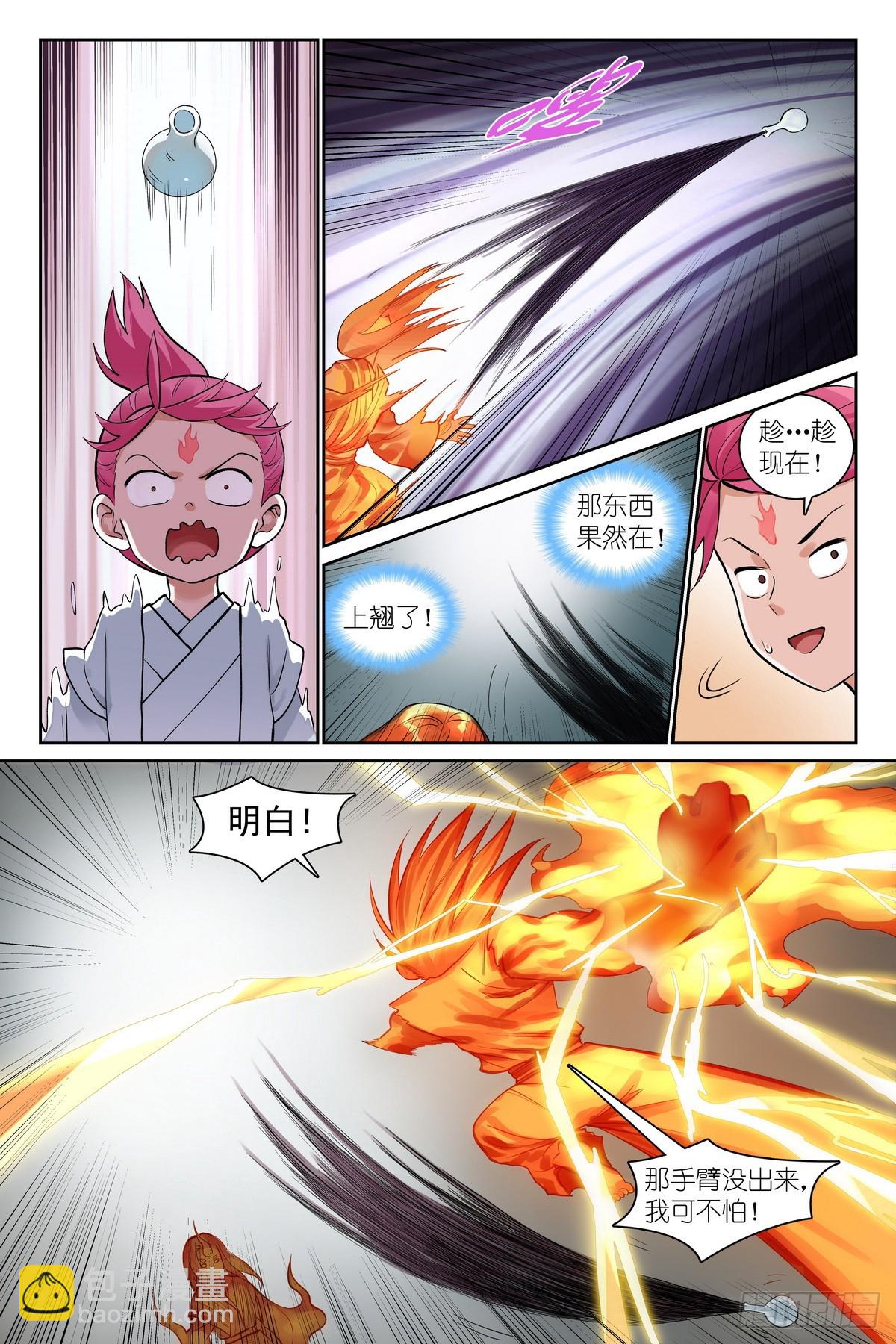 🍹狐妖小红娘 总538·正面碰撞！ 第11页