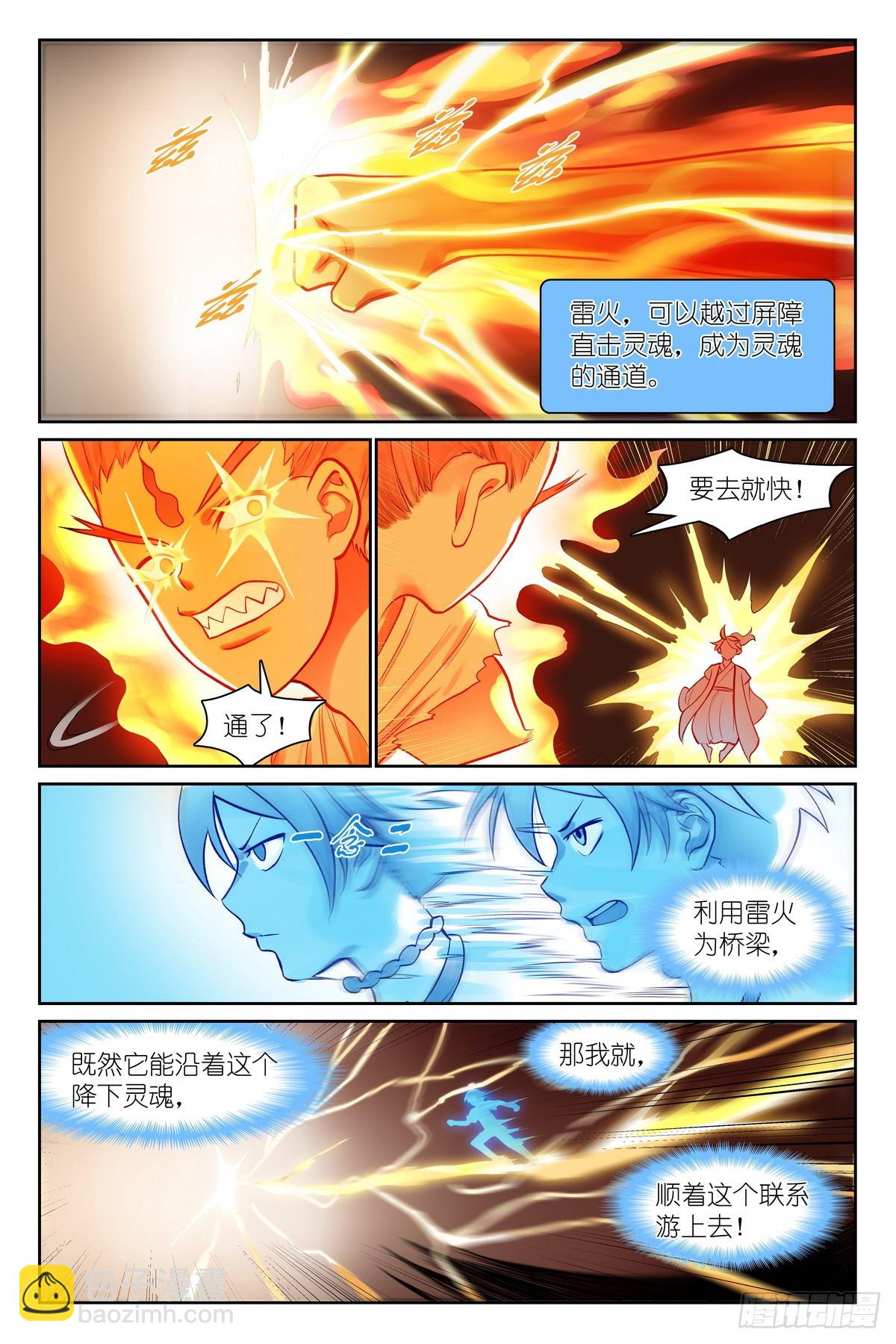 🍹狐妖小红娘 总538·正面碰撞！ 第12页