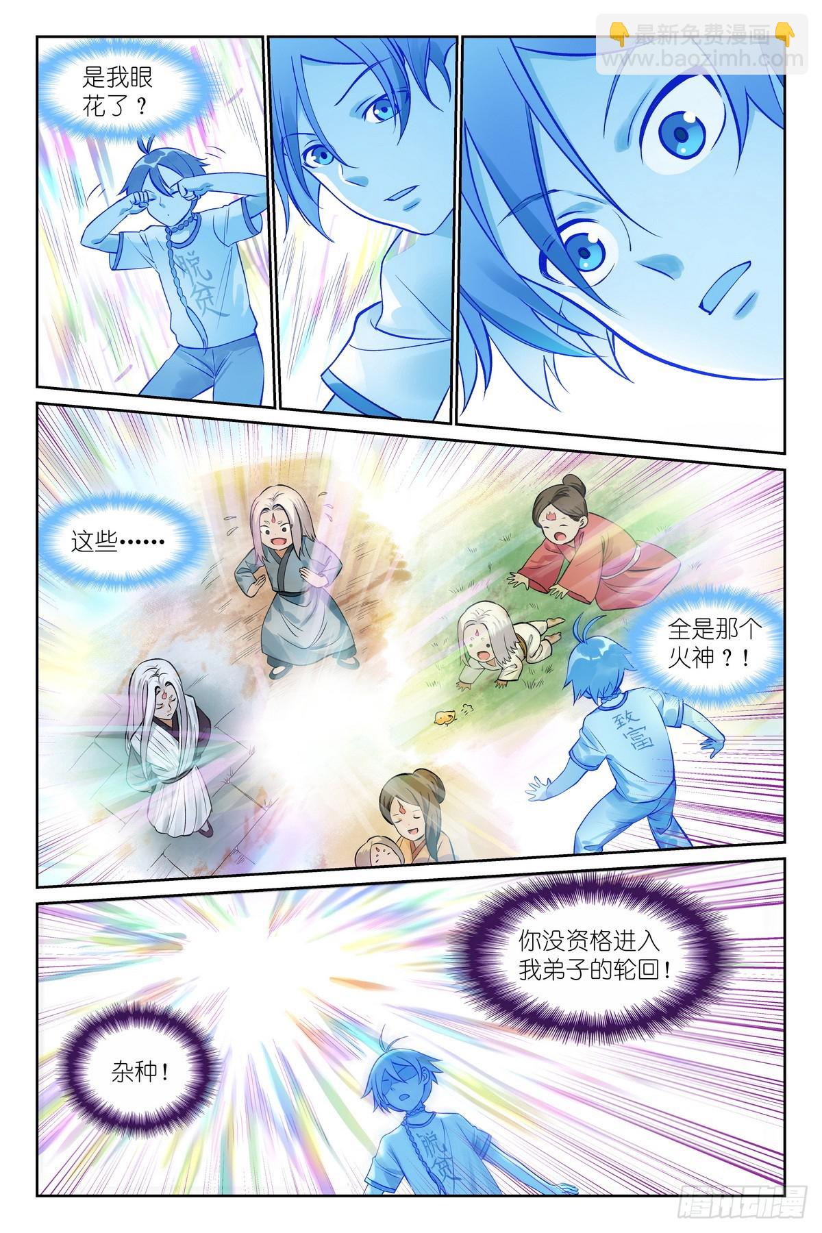 🍹狐妖小红娘 总538·正面碰撞！ 第14页