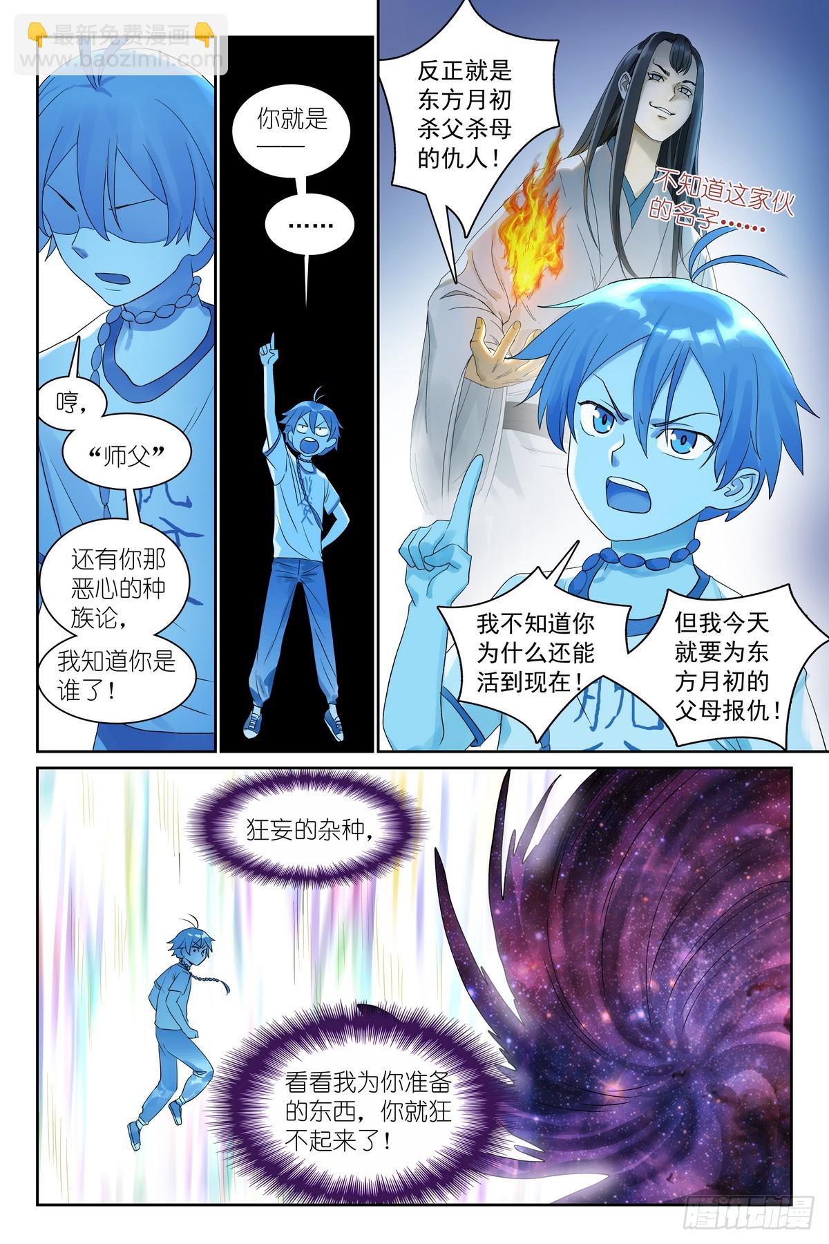 🍹狐妖小红娘 总538·正面碰撞！ 第15页