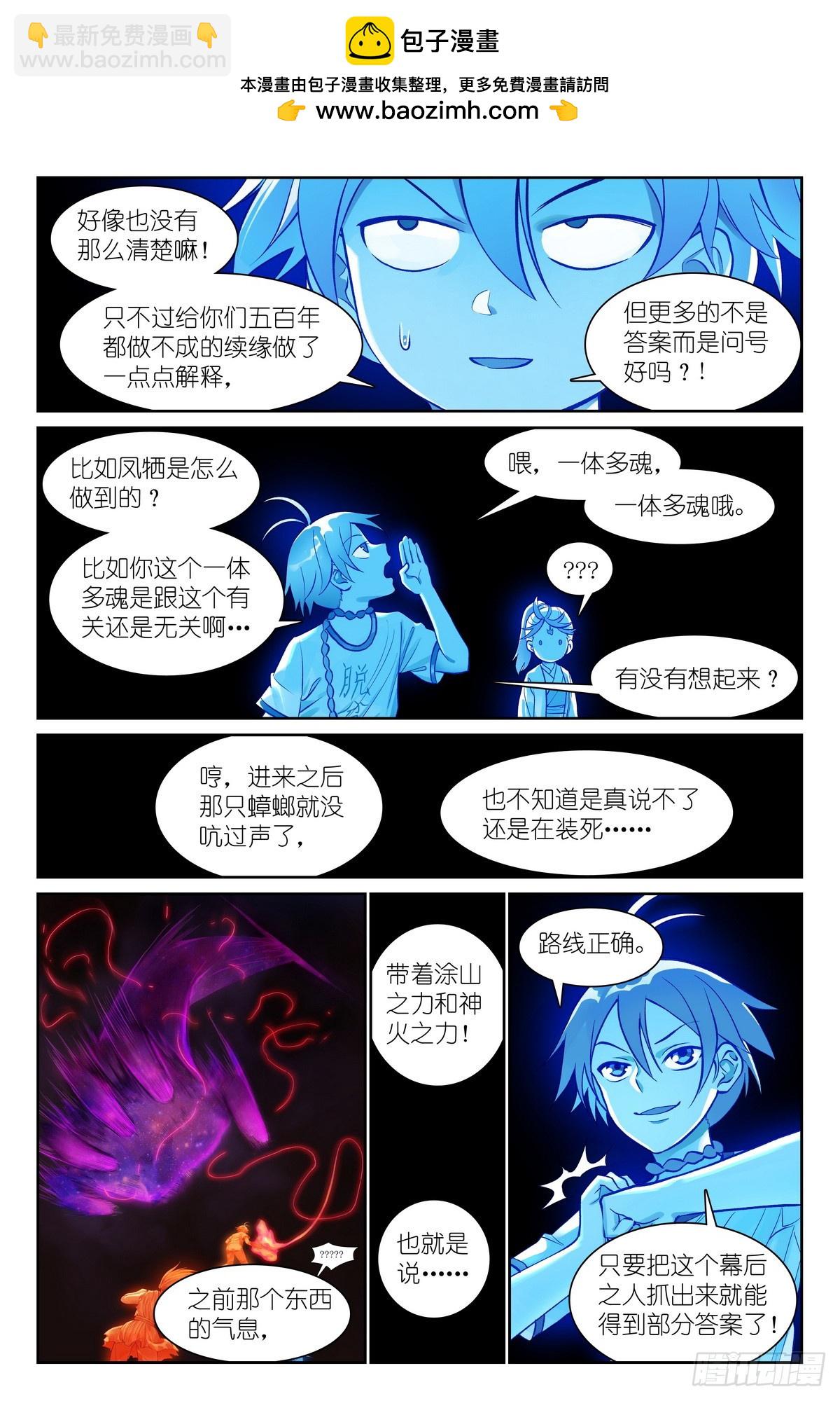 🍹狐妖小红娘 总538·正面碰撞！ 第2页