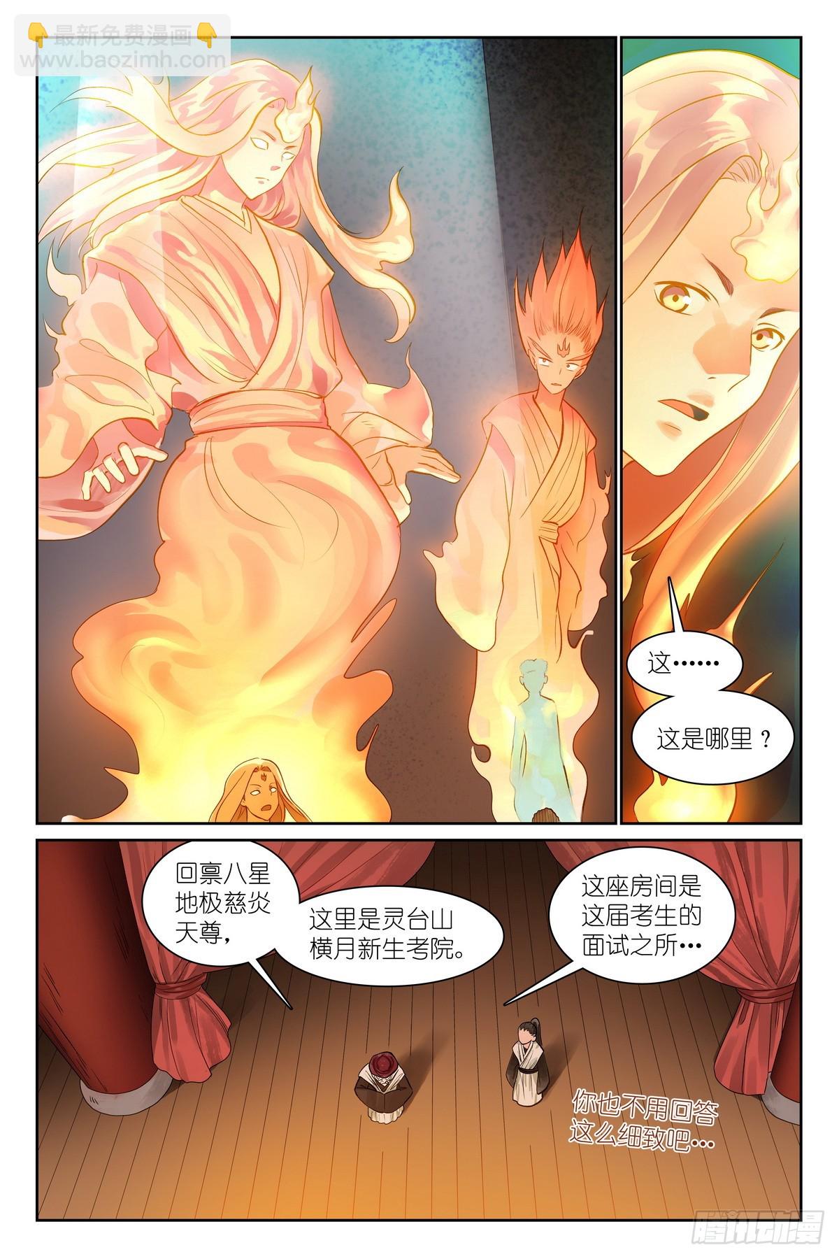🍹狐妖小红娘 总538·正面碰撞！ 第4页