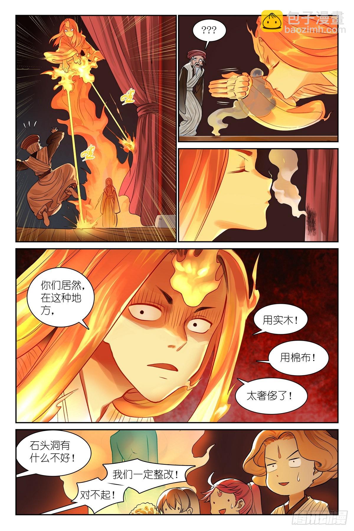 🍹狐妖小红娘 总538·正面碰撞！ 第5页