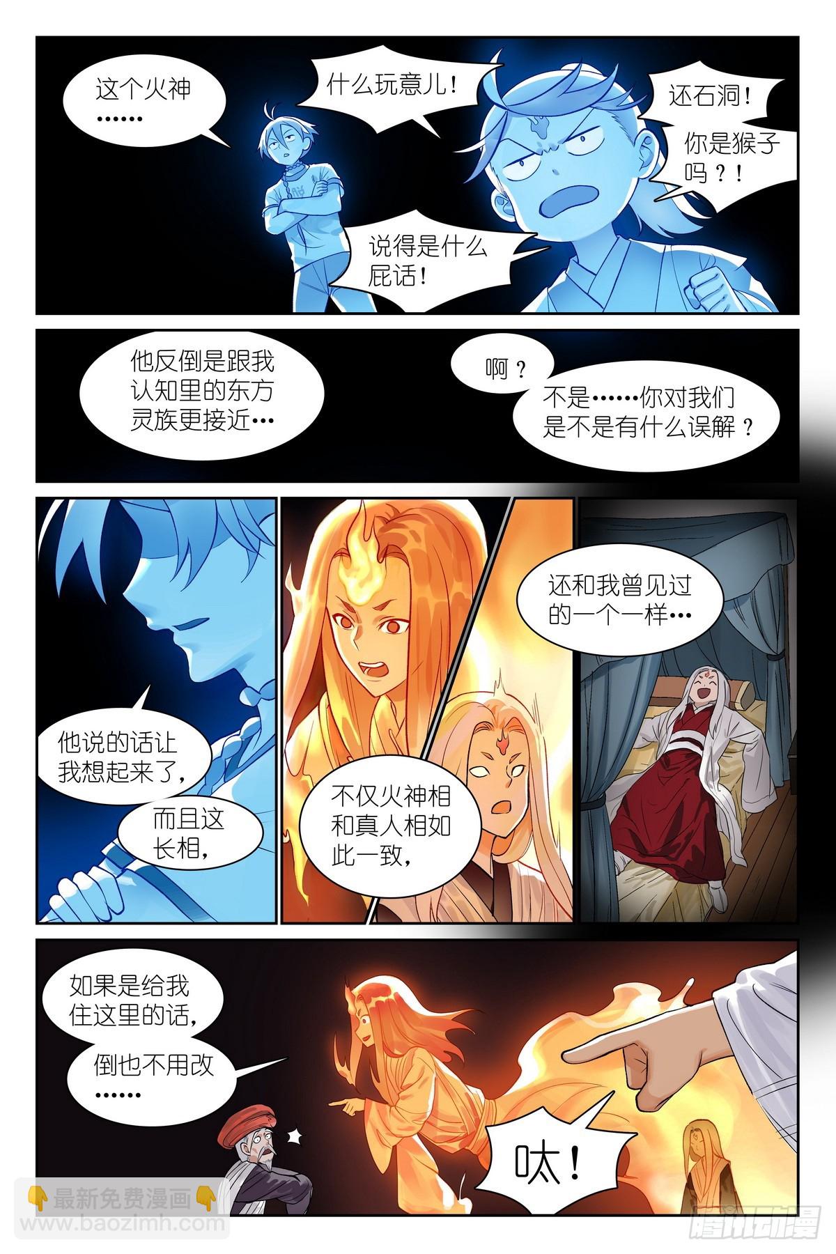 🍹狐妖小红娘 总538·正面碰撞！ 第6页
