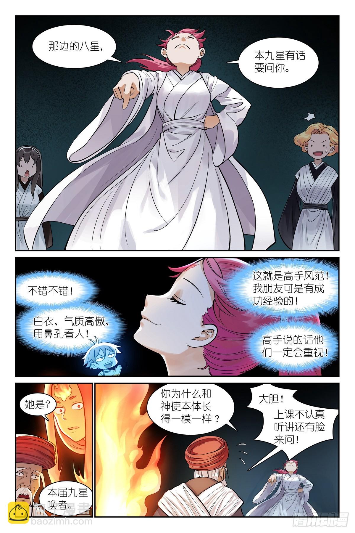 🍹狐妖小红娘 总538·正面碰撞！ 第7页