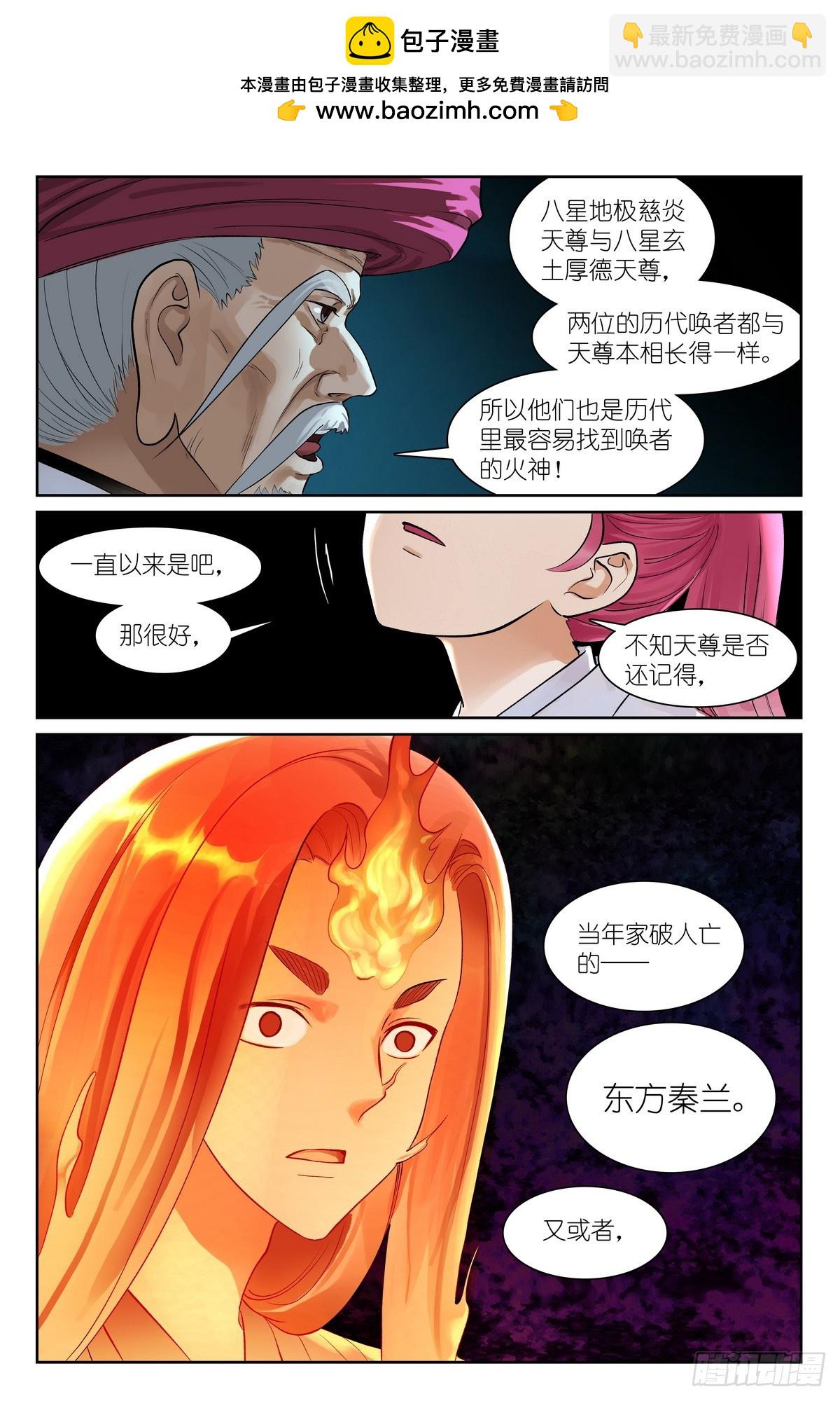 🍹狐妖小红娘 总538·正面碰撞！ 第8页