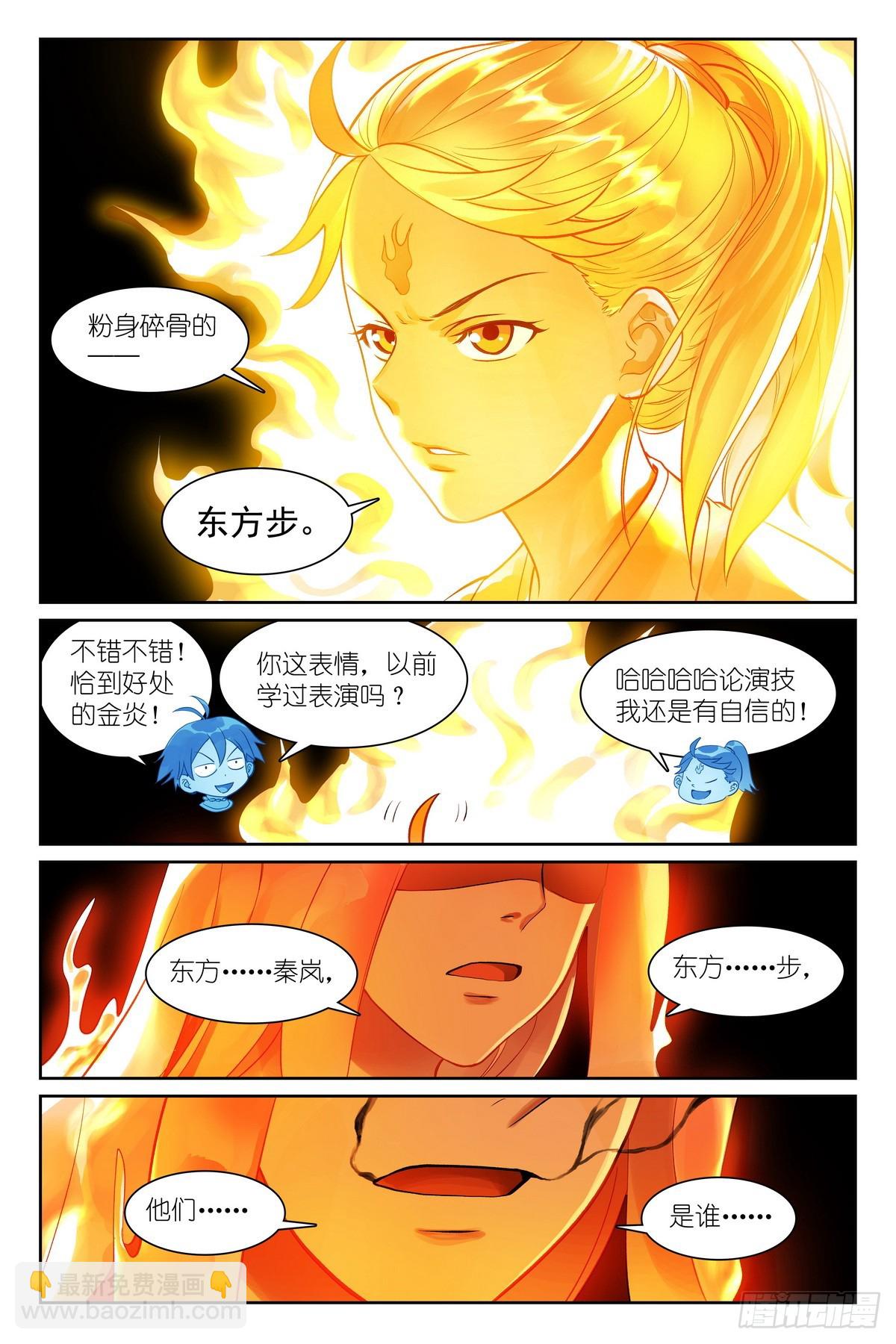 🍹狐妖小红娘 总538·正面碰撞！ 第9页
