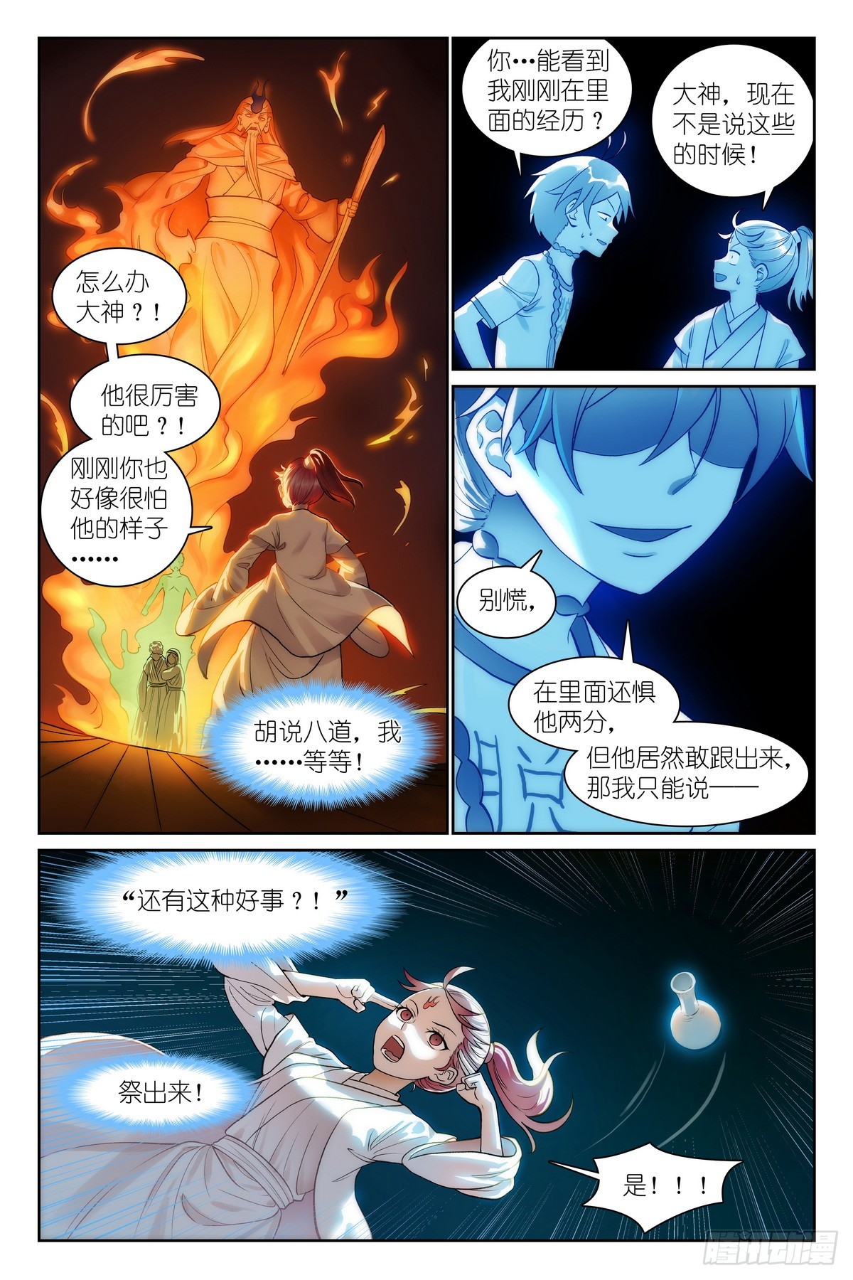 🍹狐妖小红娘 总540·我用人格担保！ 第1页