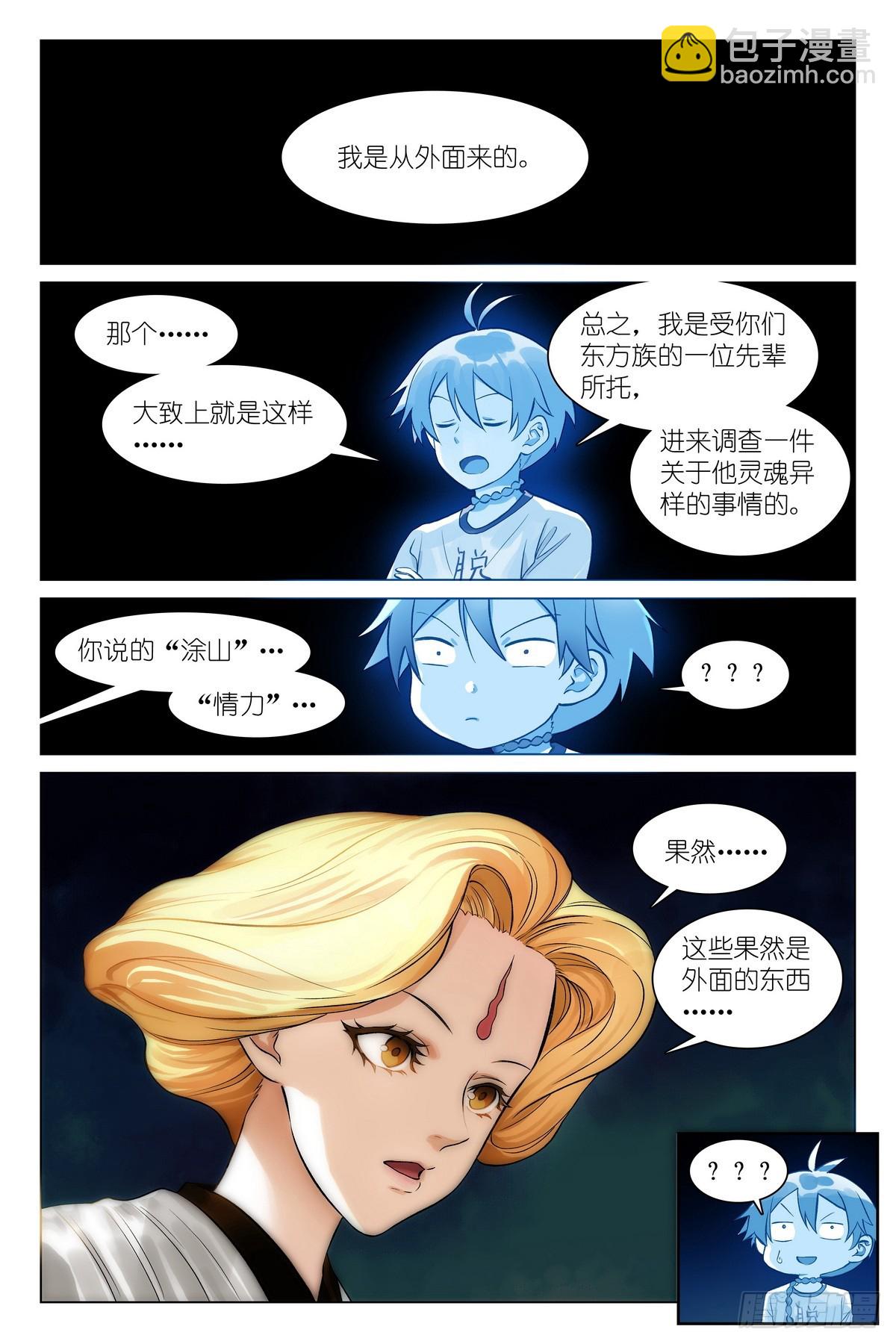 🍹狐妖小红娘 总540·我用人格担保！ 第10页