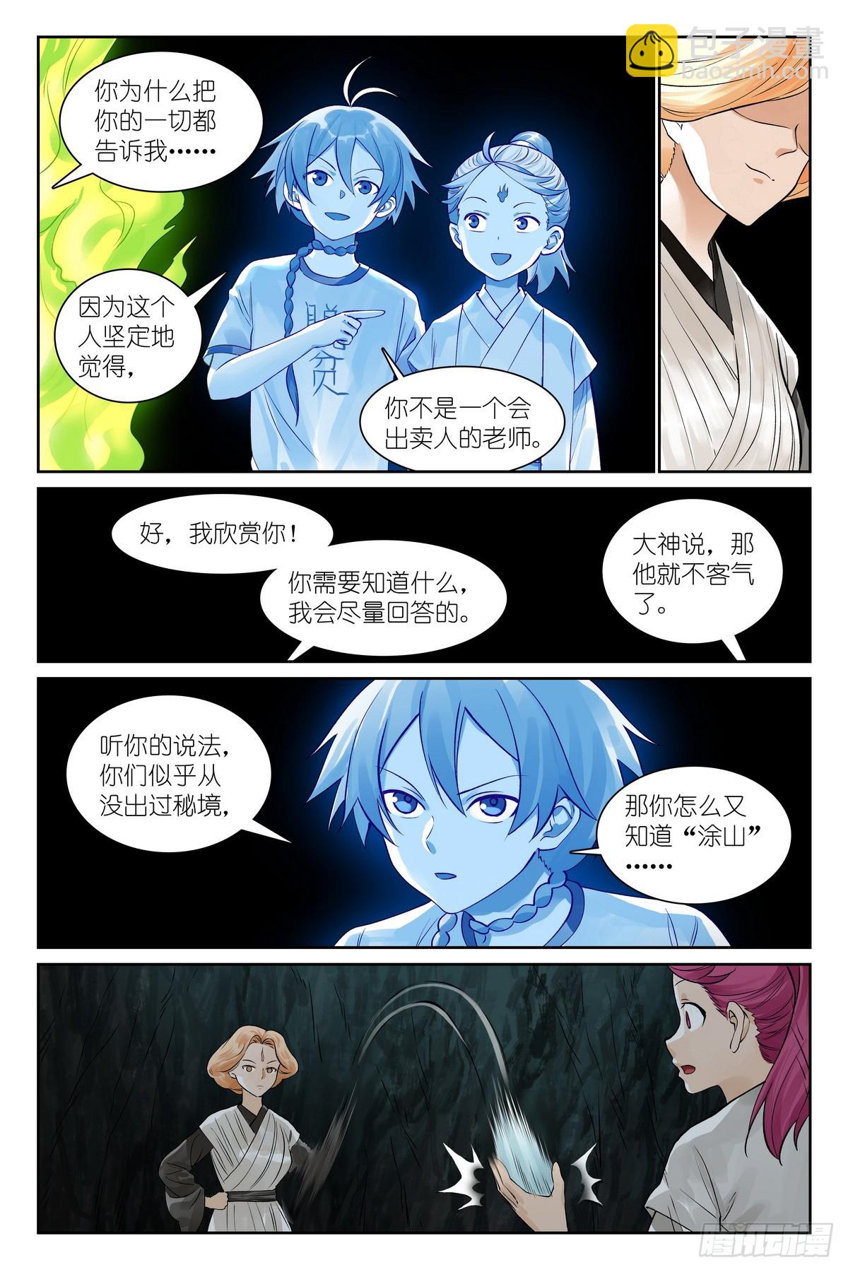 🍹狐妖小红娘 总540·我用人格担保！ 第11页