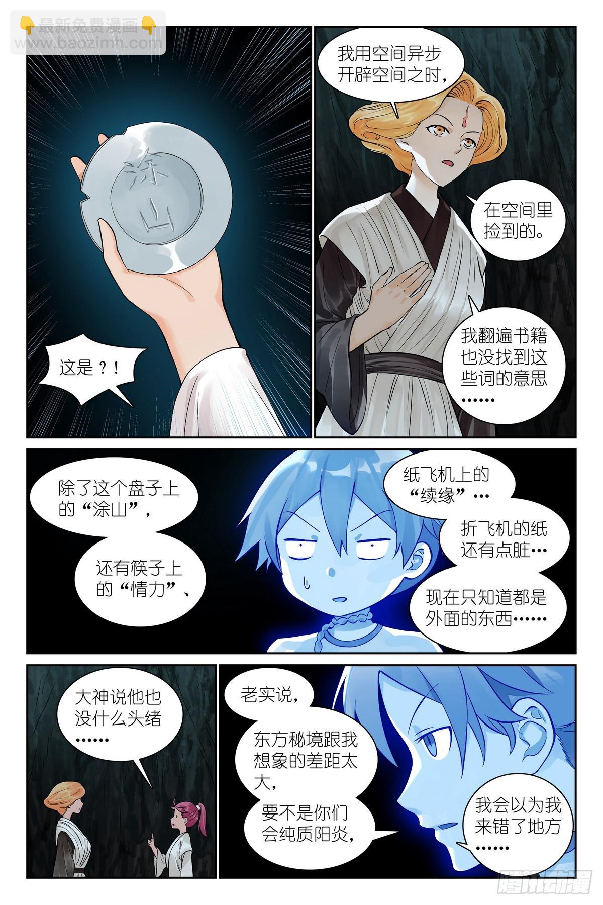 🍹狐妖小红娘 总540·我用人格担保！ 第12页
