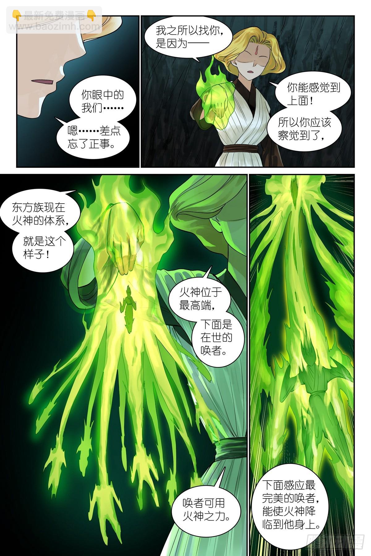🍹狐妖小红娘 总540·我用人格担保！ 第13页