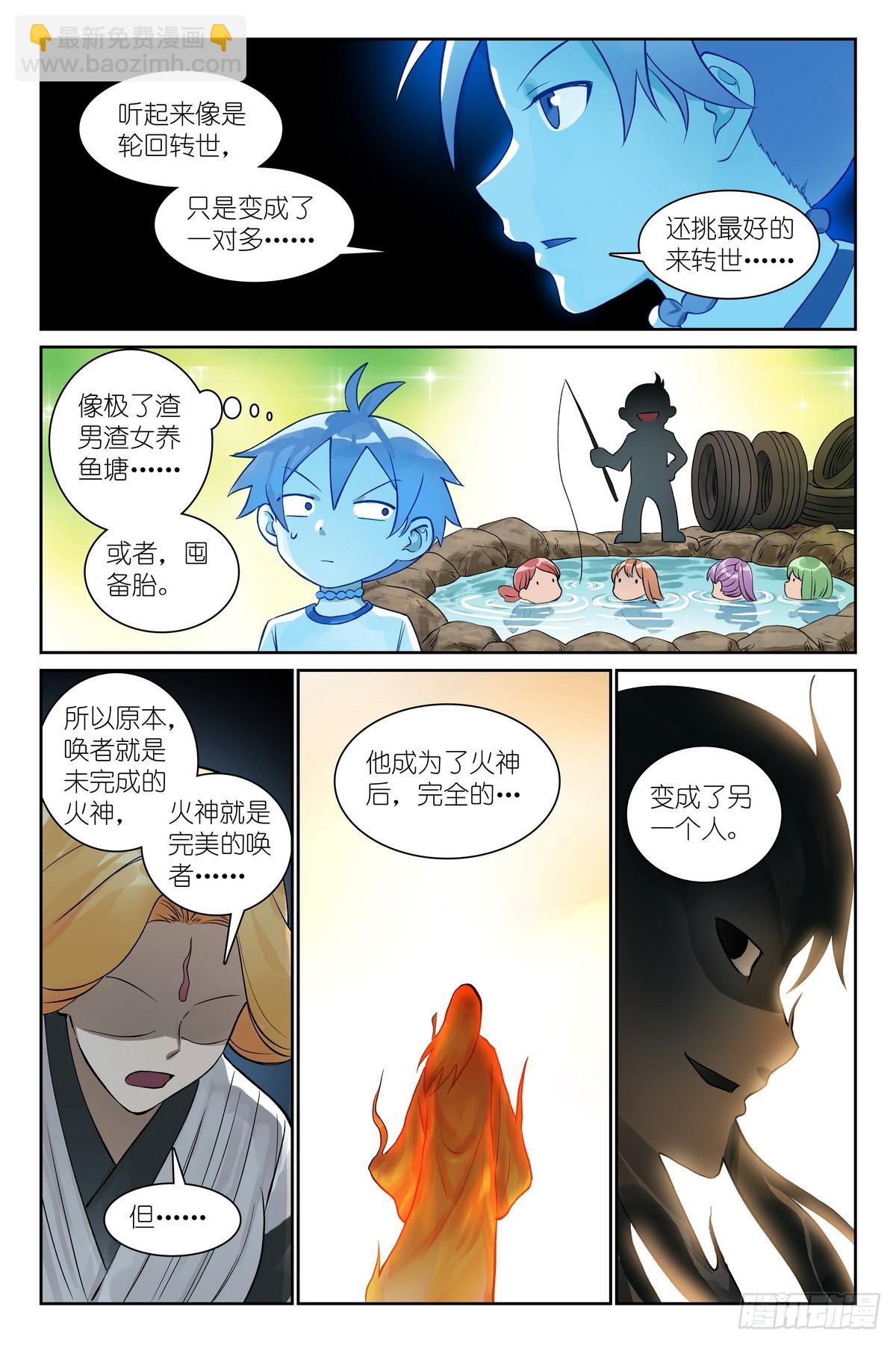 🍹狐妖小红娘 总540·我用人格担保！ 第14页