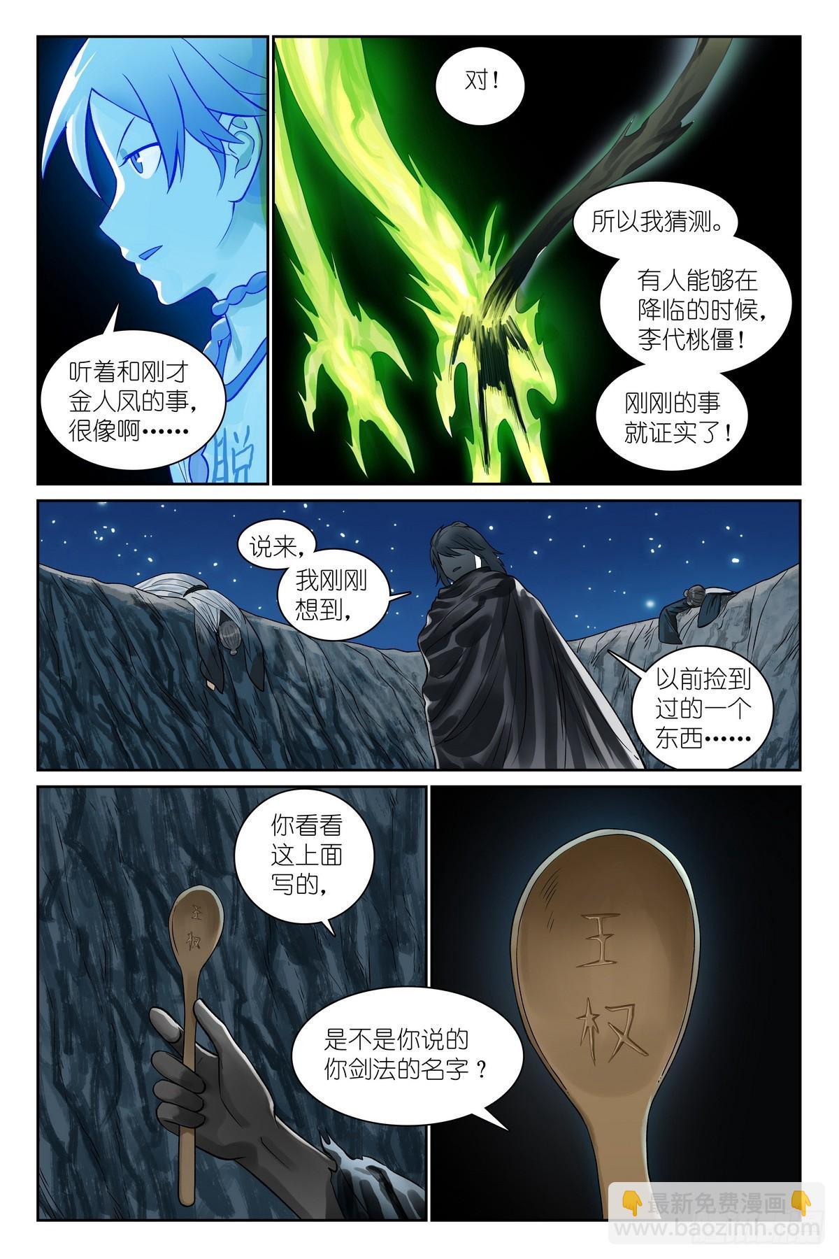 🍹狐妖小红娘 总540·我用人格担保！ 第15页