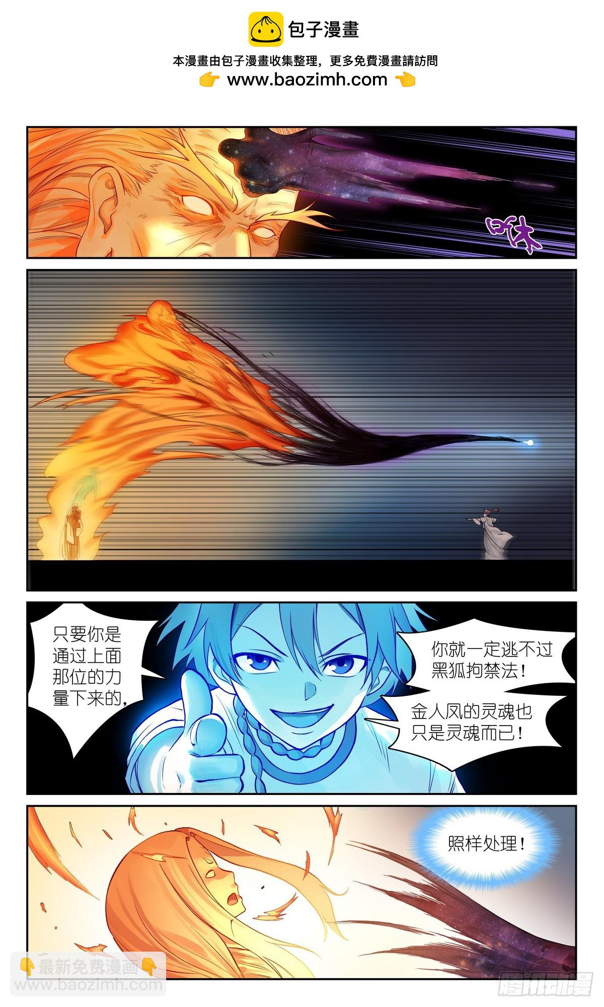 🍹狐妖小红娘 总540·我用人格担保！ 第2页