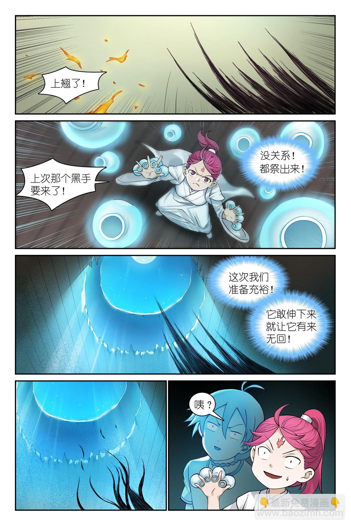 🍹狐妖小红娘 总540·我用人格担保！ 第3页