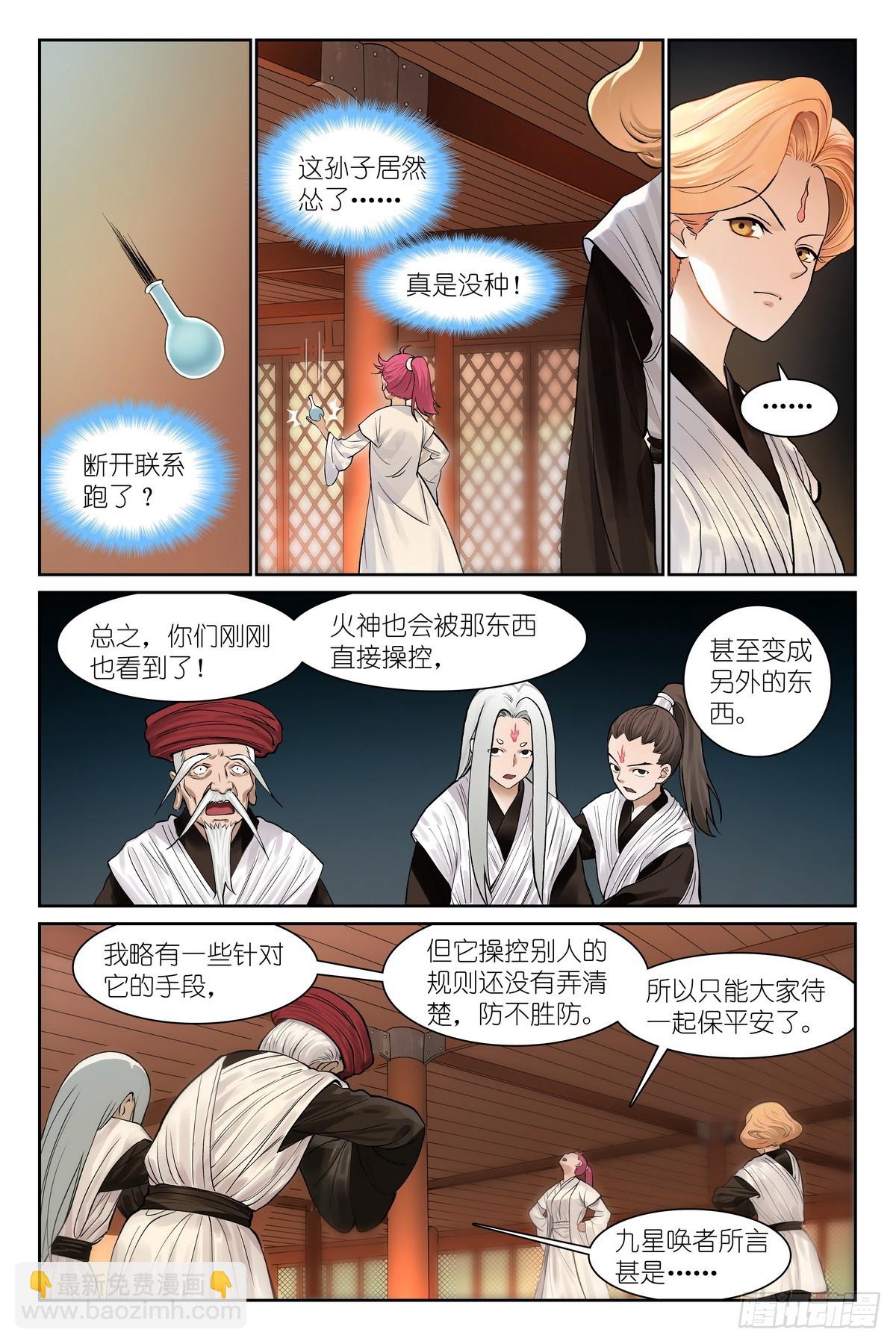 🍹狐妖小红娘 总540·我用人格担保！ 第4页