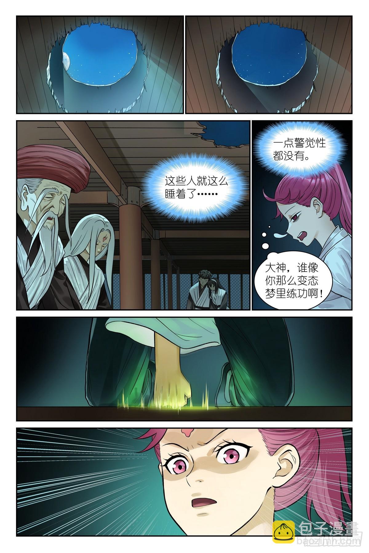 🍹狐妖小红娘 总540·我用人格担保！ 第5页