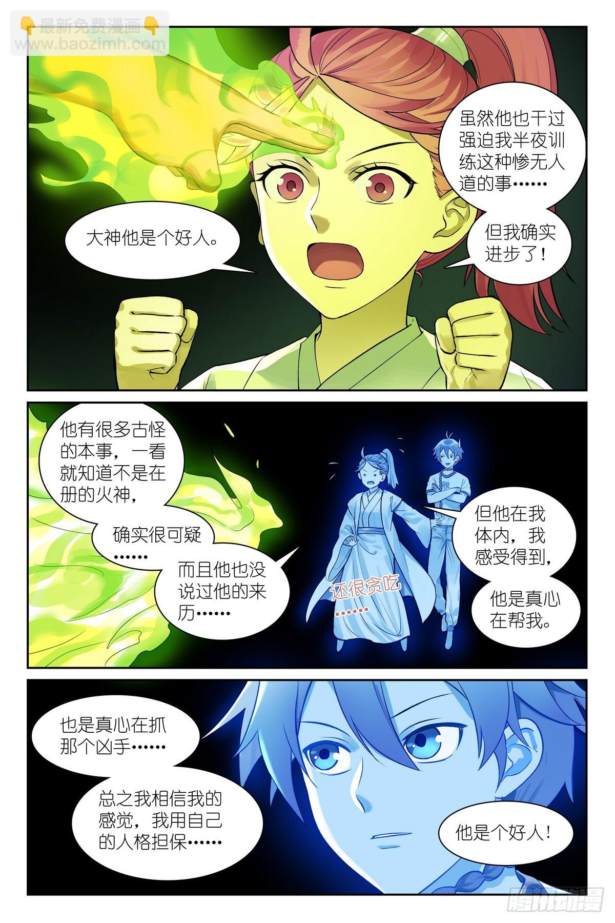 🍹狐妖小红娘 总540·我用人格担保！ 第9页