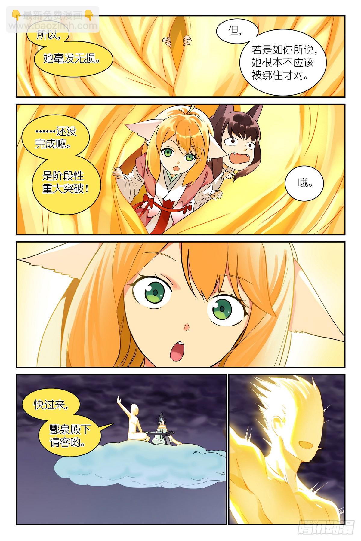 🍹狐妖小红娘 总542·灵魂精舍 第10页