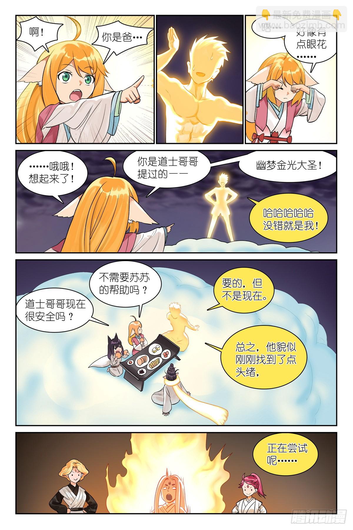 🍹狐妖小红娘 总542·灵魂精舍 第11页